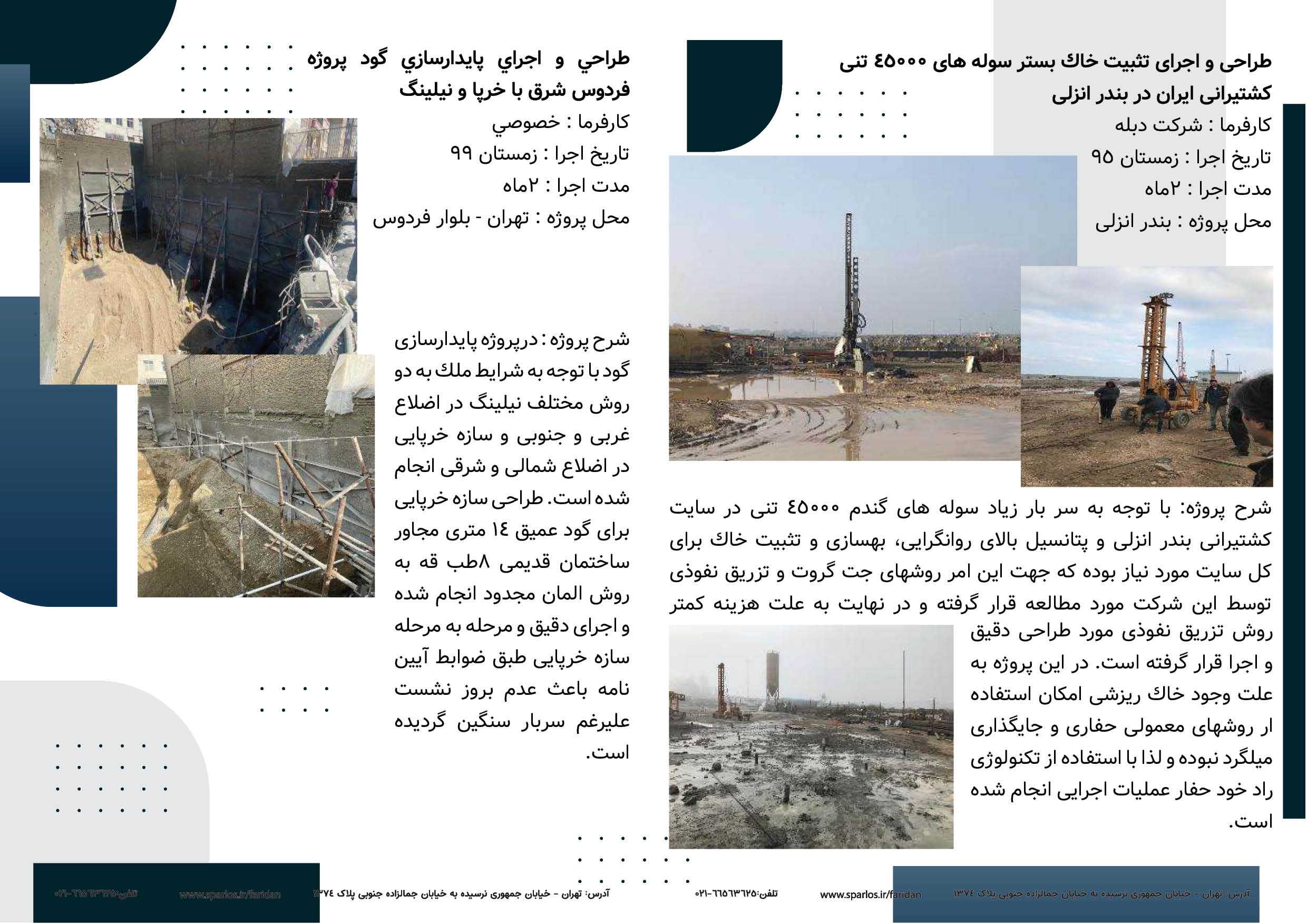 خاکبرداری-سازه-نگهبان