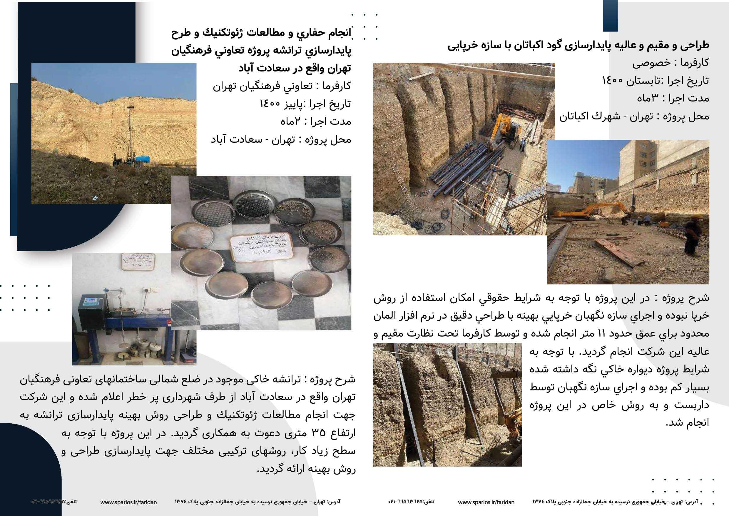 گودبرداری-سازه-نگهبان