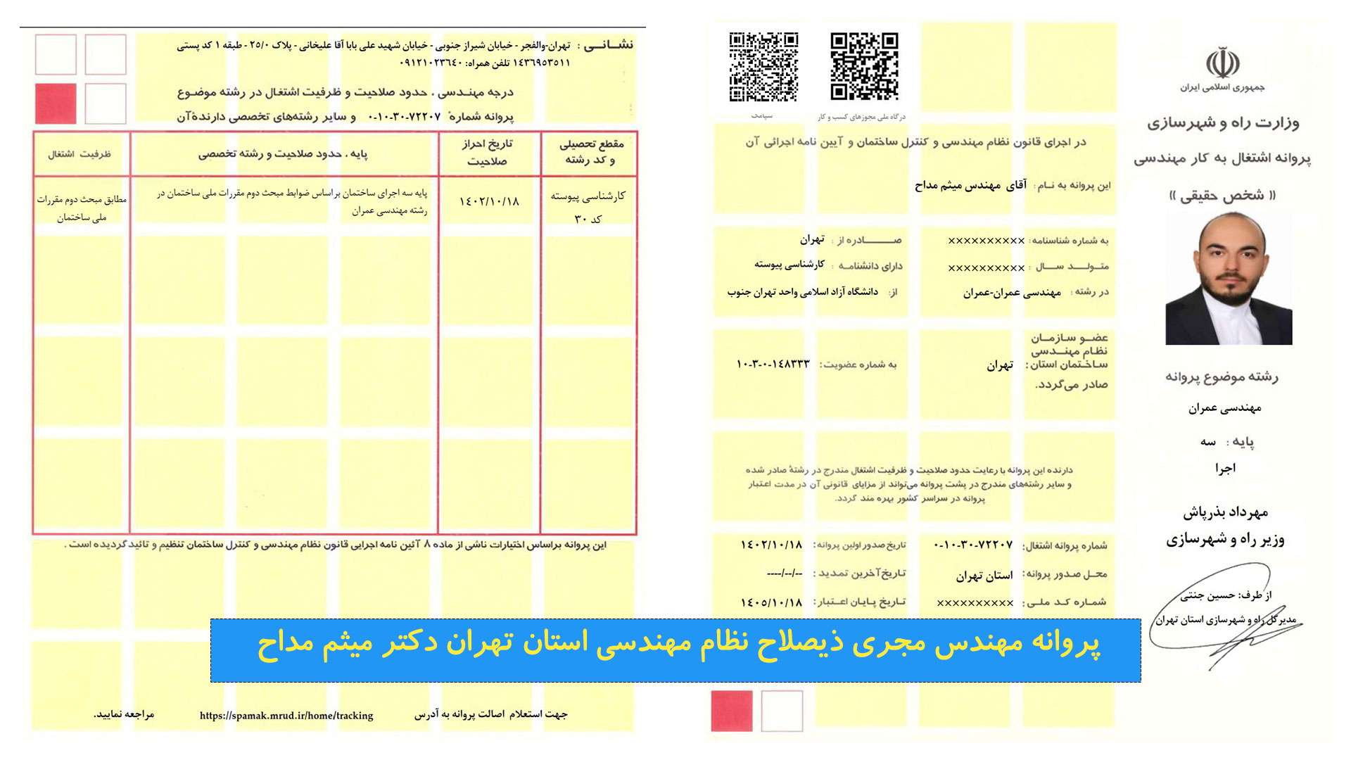 پروانه-مجری-ذیصلاح-نظام-مهندسی-استان-تهران-دکتر-میثم-مداح