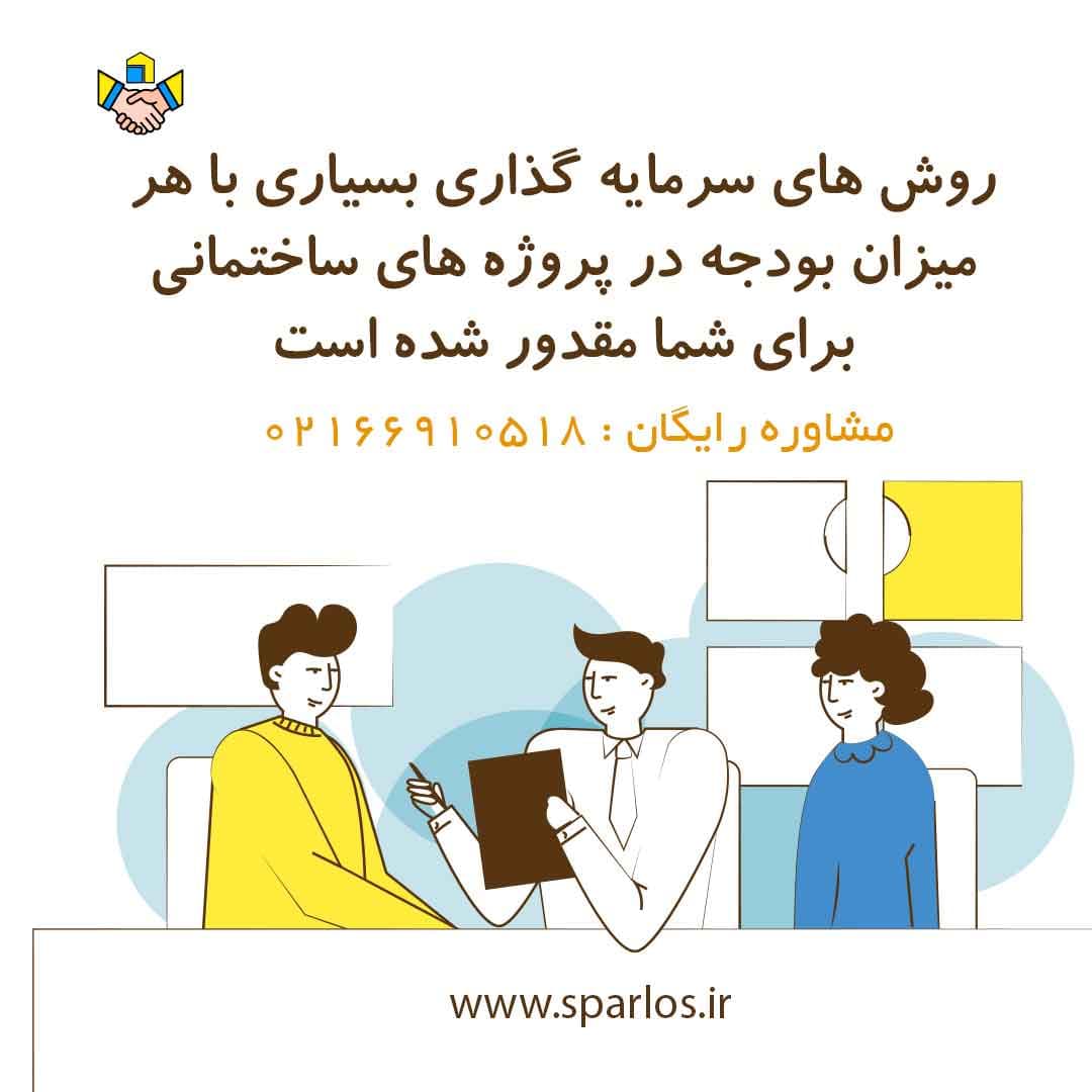تعاونی-مسکن-اسپرلوس-02