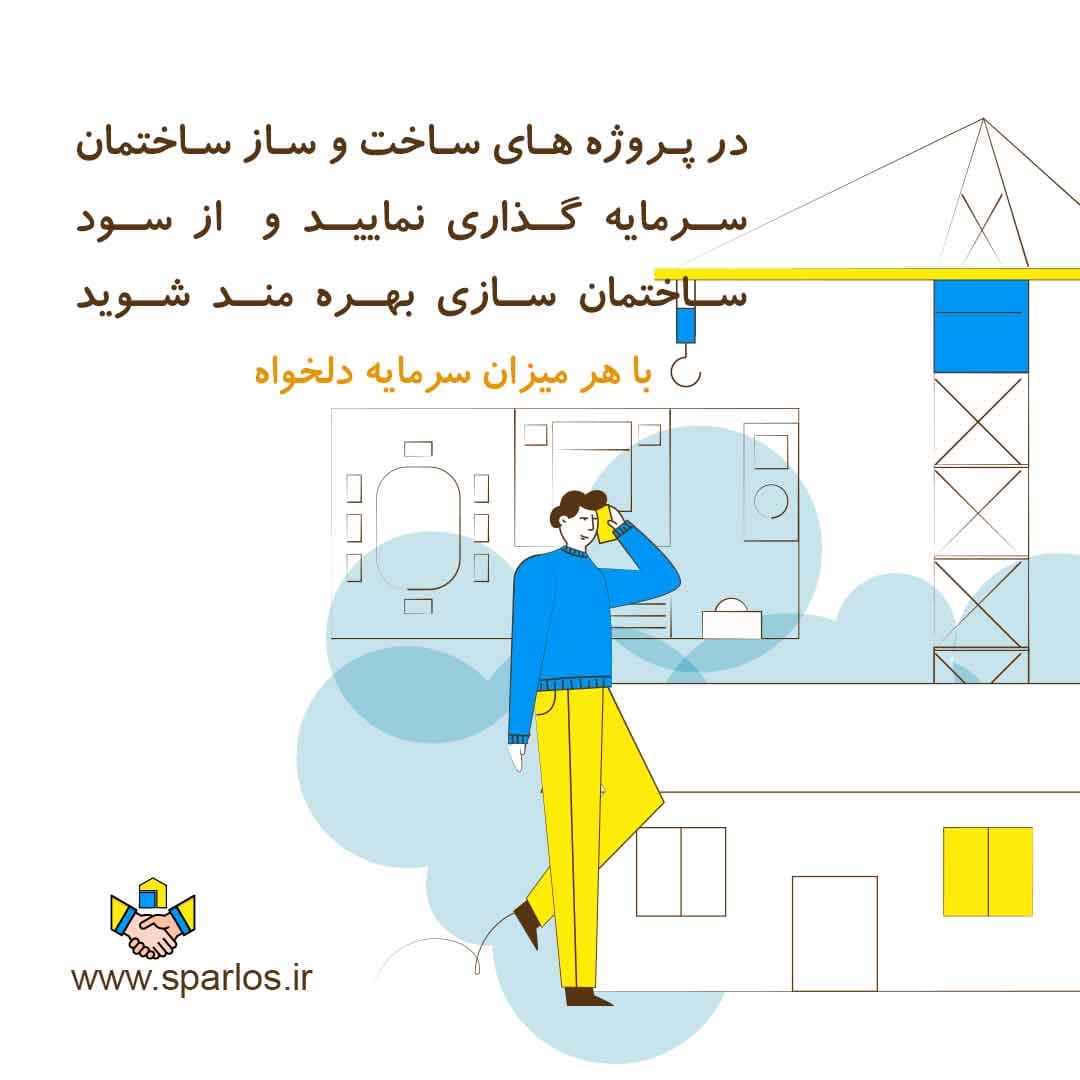 تعاونی-مسکن-اسپرلوس-04