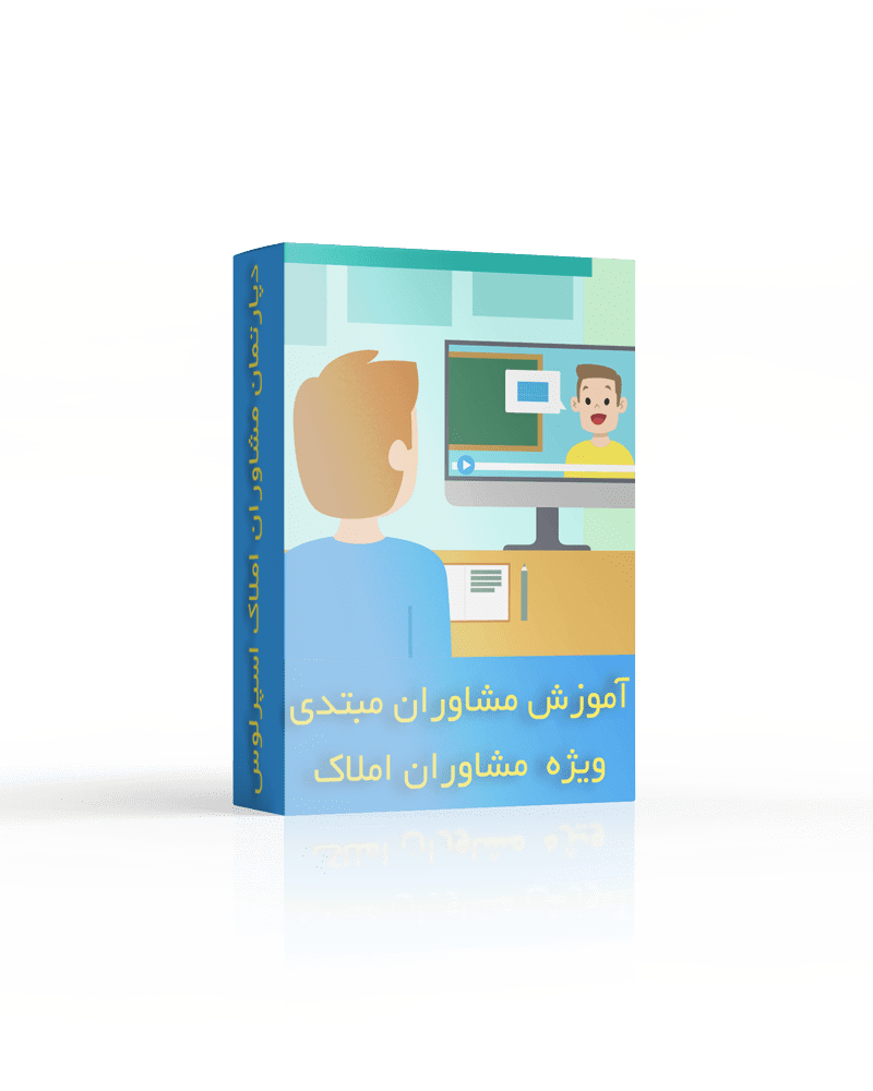 آموزش-مشاوران-مبتدی