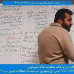 آموزش-رفتار-شناسی-در-املاک-جلسه-دوم