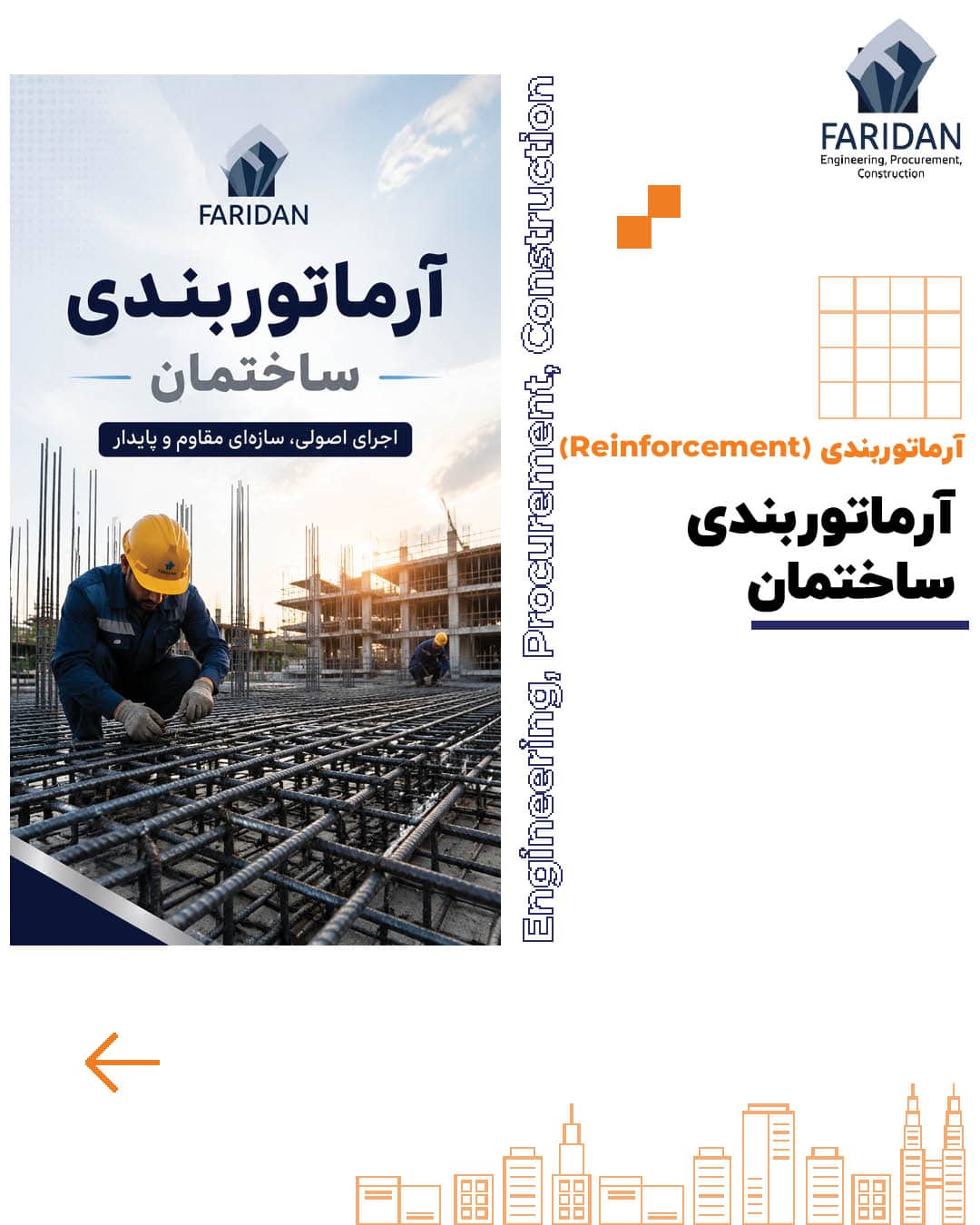 آرماتوربندی-ساختمان