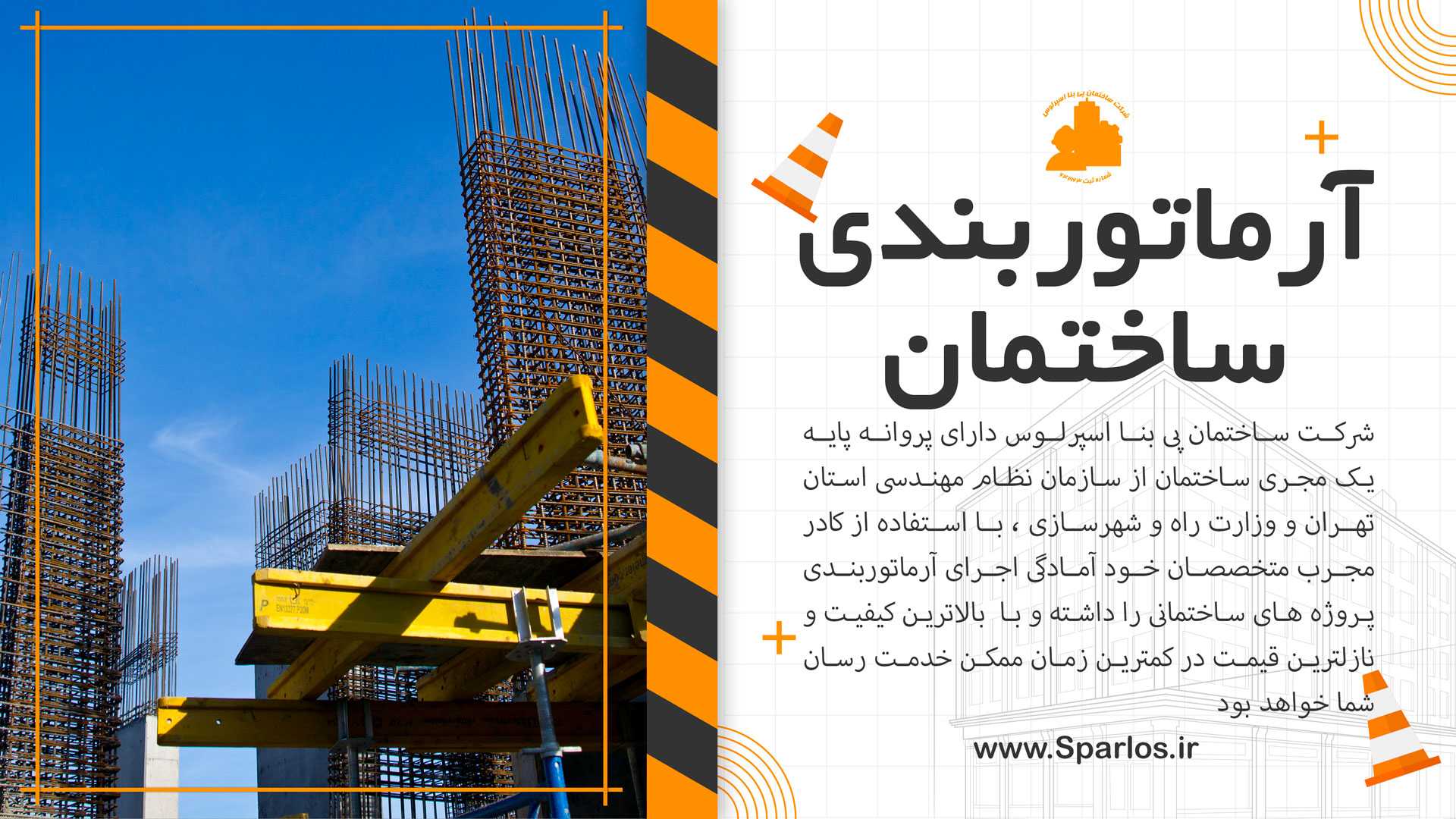 اجرای-آرماتور-بندی-ساختمان