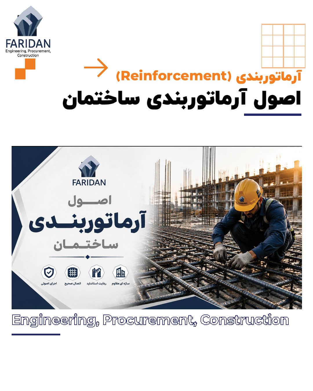 اصول-آرماتوربندی-ساختمان