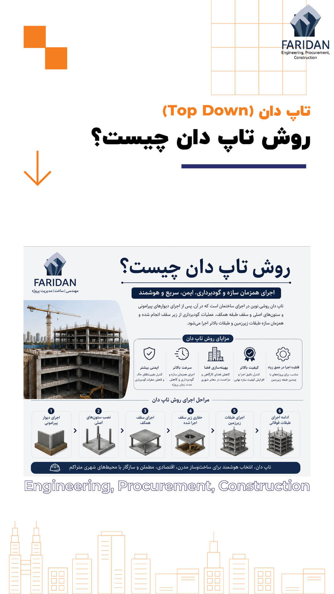 روش-تاپ-دان-چیست-؟