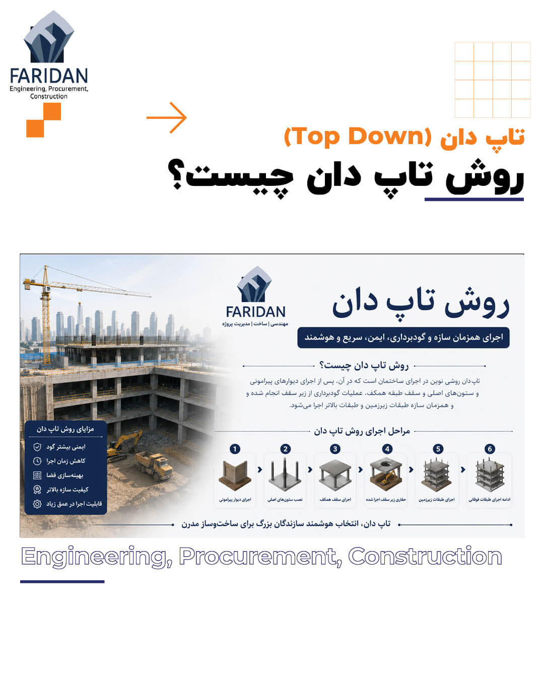 روش-تاپ-دان-چیست