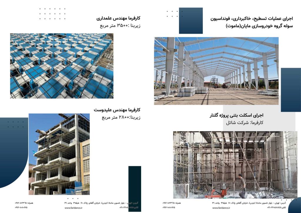 شرکت فریدان بزرگترین پیمانکار سقف وافل در ایران 7 شرکت فریدان بزرگترین پیمانکار سقف وافل در ایران پیمانکار-سقف-وافل