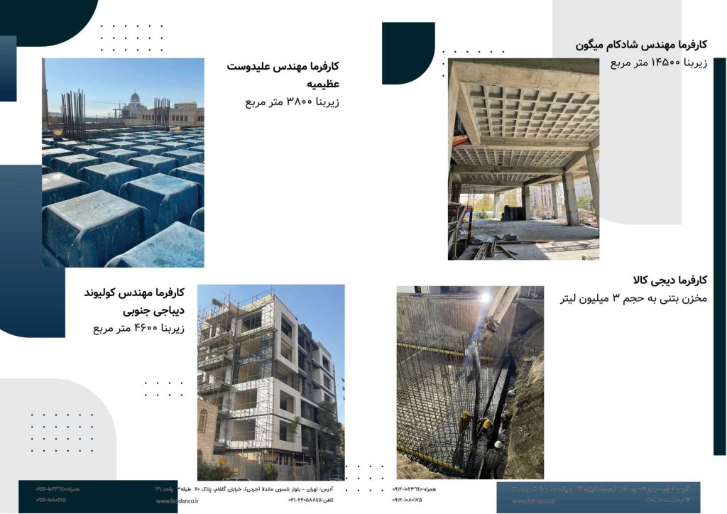 شرکت فریدان بزرگترین پیمانکار سقف وافل در ایران 9 شرکت فریدان بزرگترین پیمانکار سقف وافل در ایران پیمانکار-سقف-وافل-یکطرفه