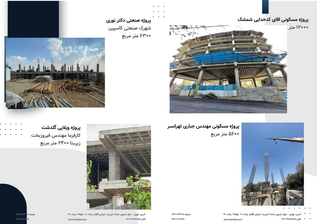شرکت فریدان بزرگترین پیمانکار سقف وافل در ایران 11 شرکت فریدان بزرگترین پیمانکار سقف وافل در ایران پیمانکار-وافل-یکطرفه