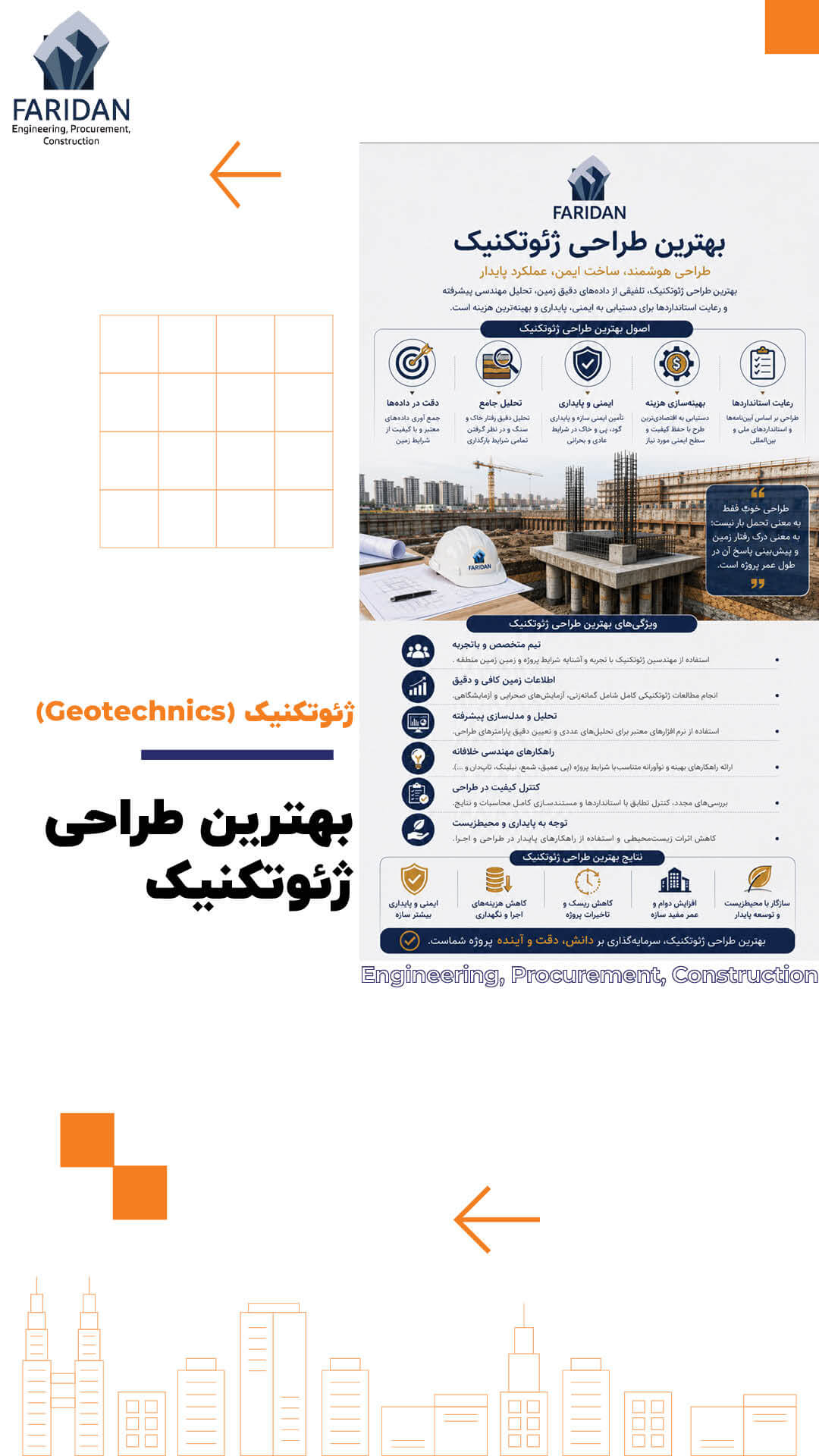 بهترین-طراحی-ژئوتکنیک