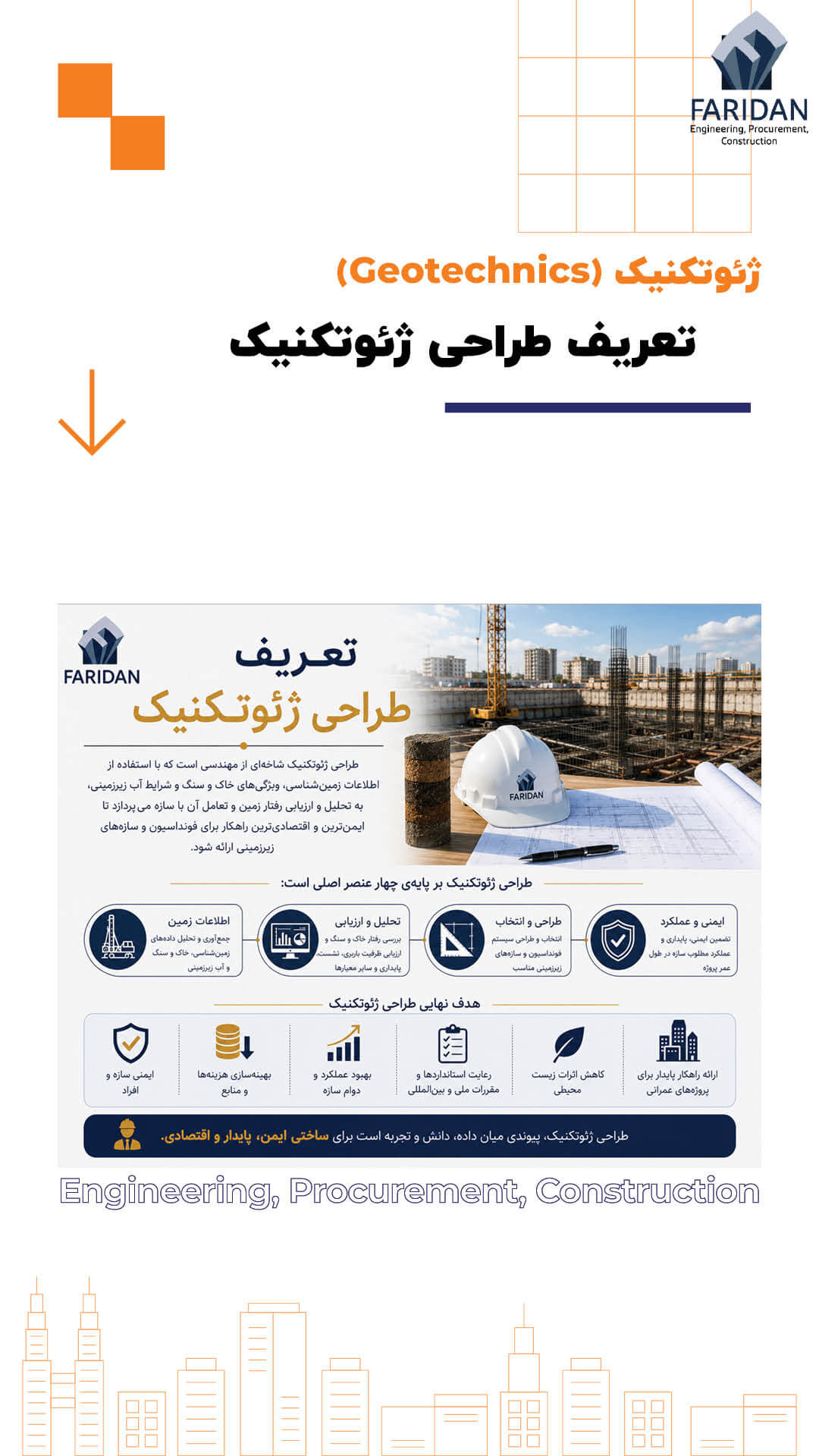تعریف-طراحی-ژئوتکنیک