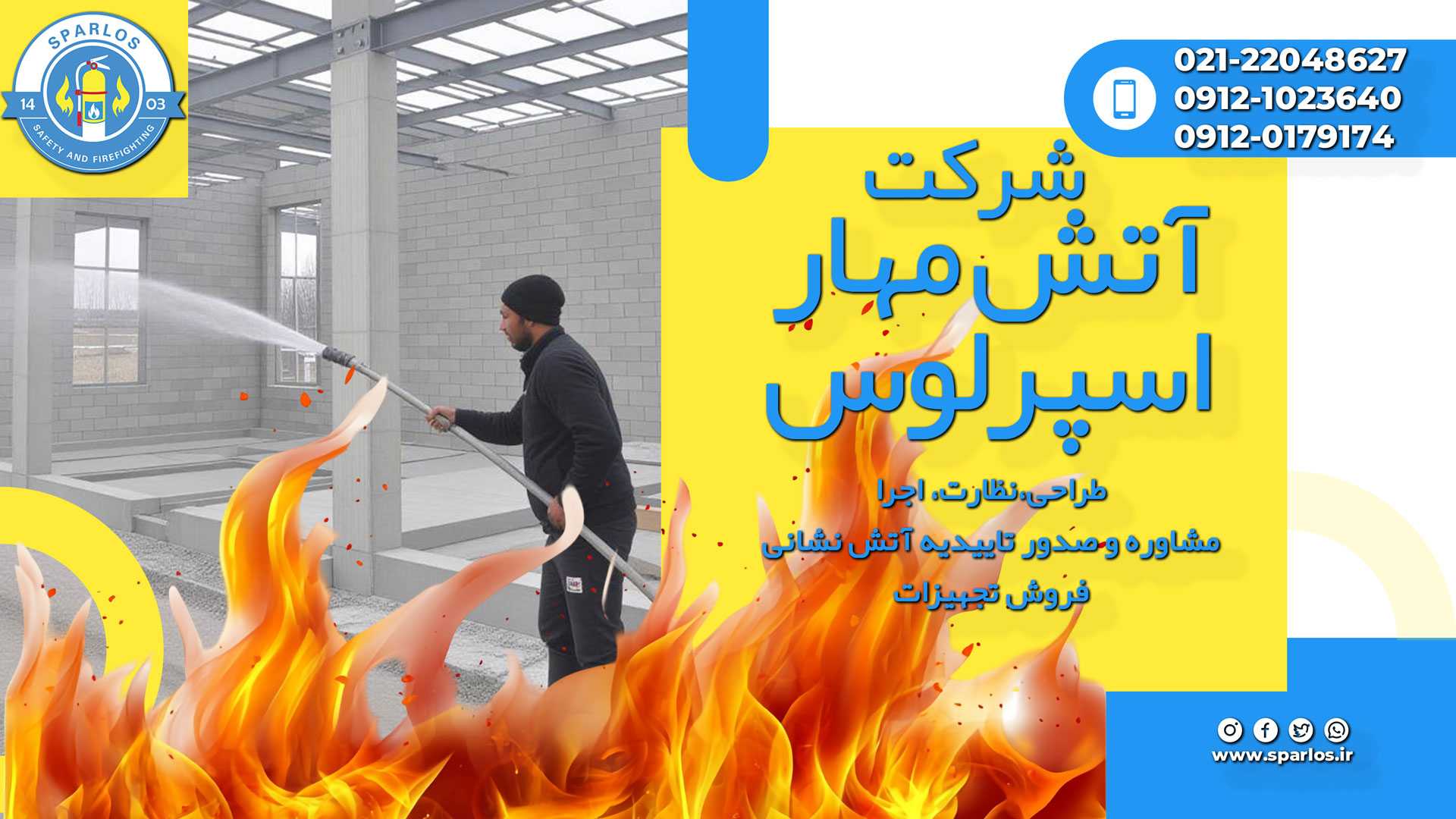 سیستم-پوشش-مقاوم-حریق