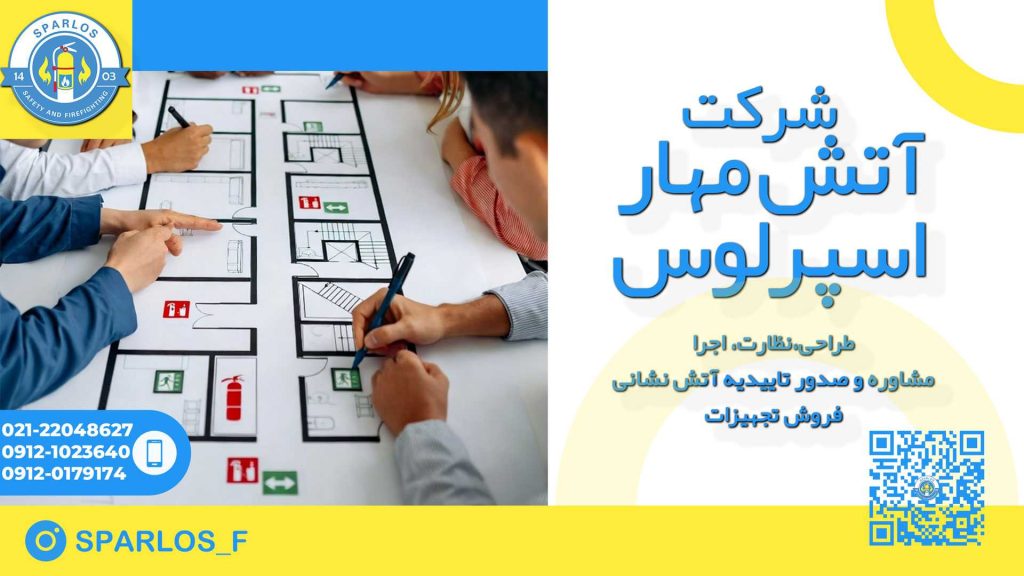 طراحی-سیستم-های-آتش-نشانی