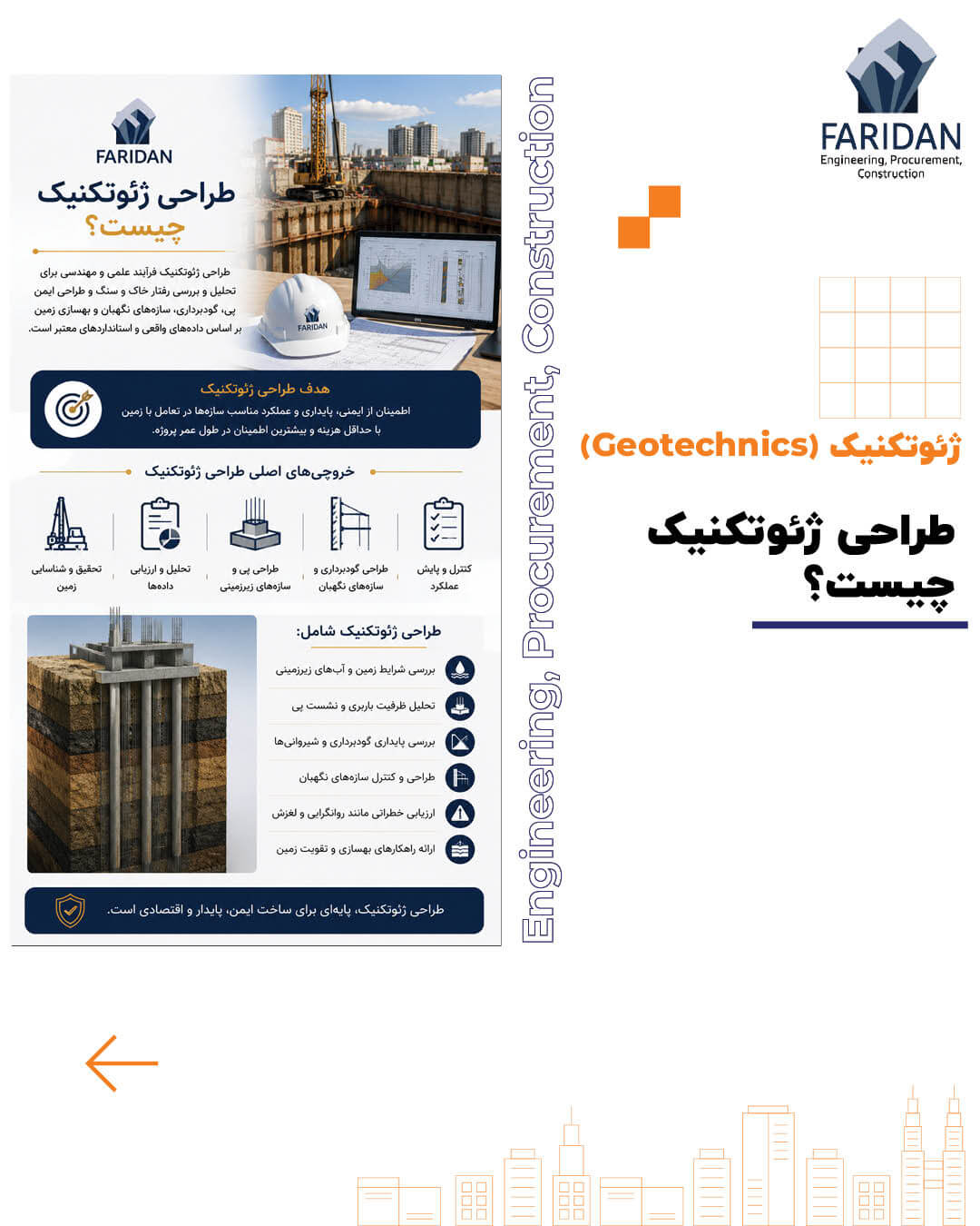 طراحی-ژئوتکنیک-چیست