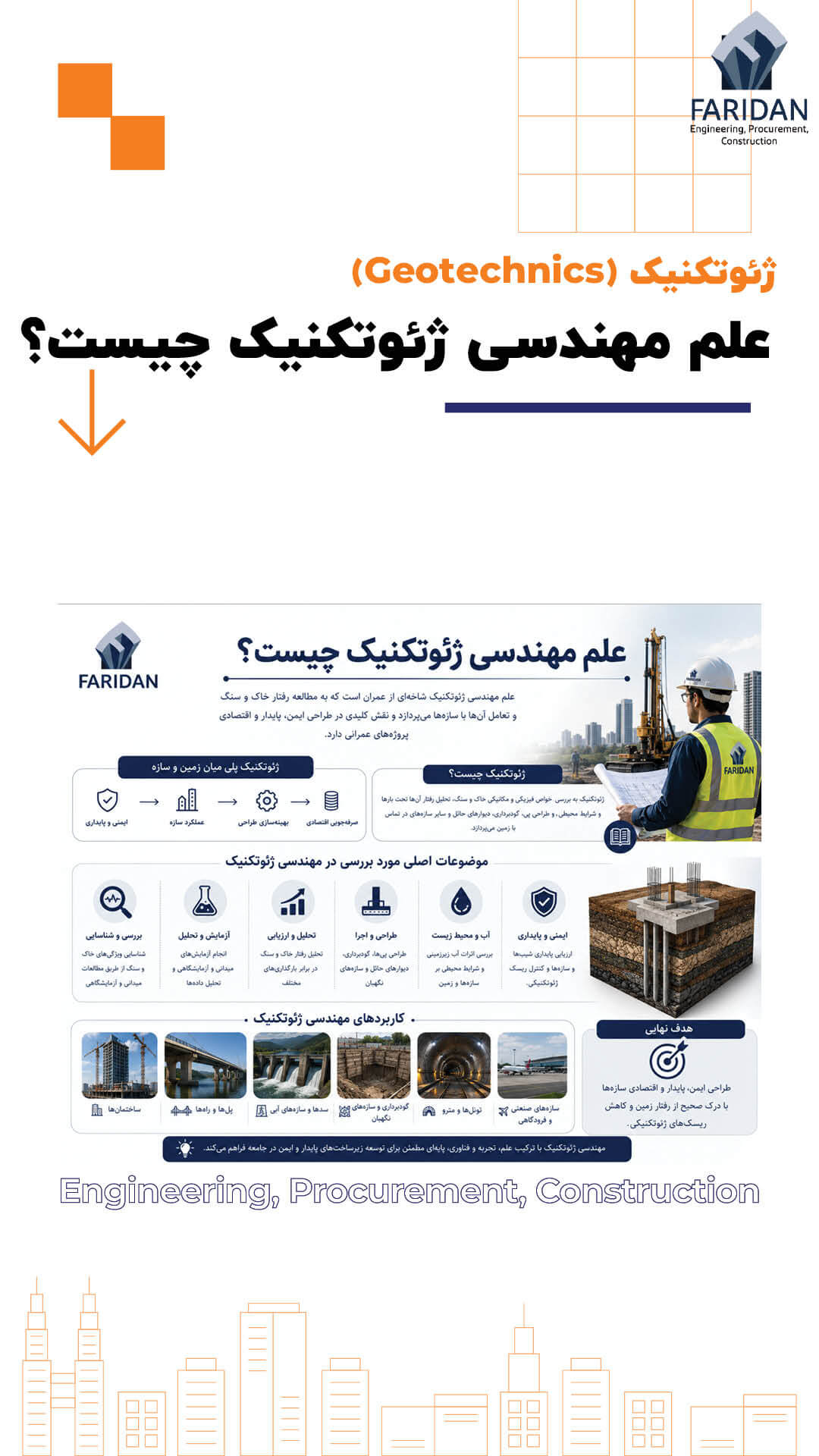 مهندسی ژئوتکنیک