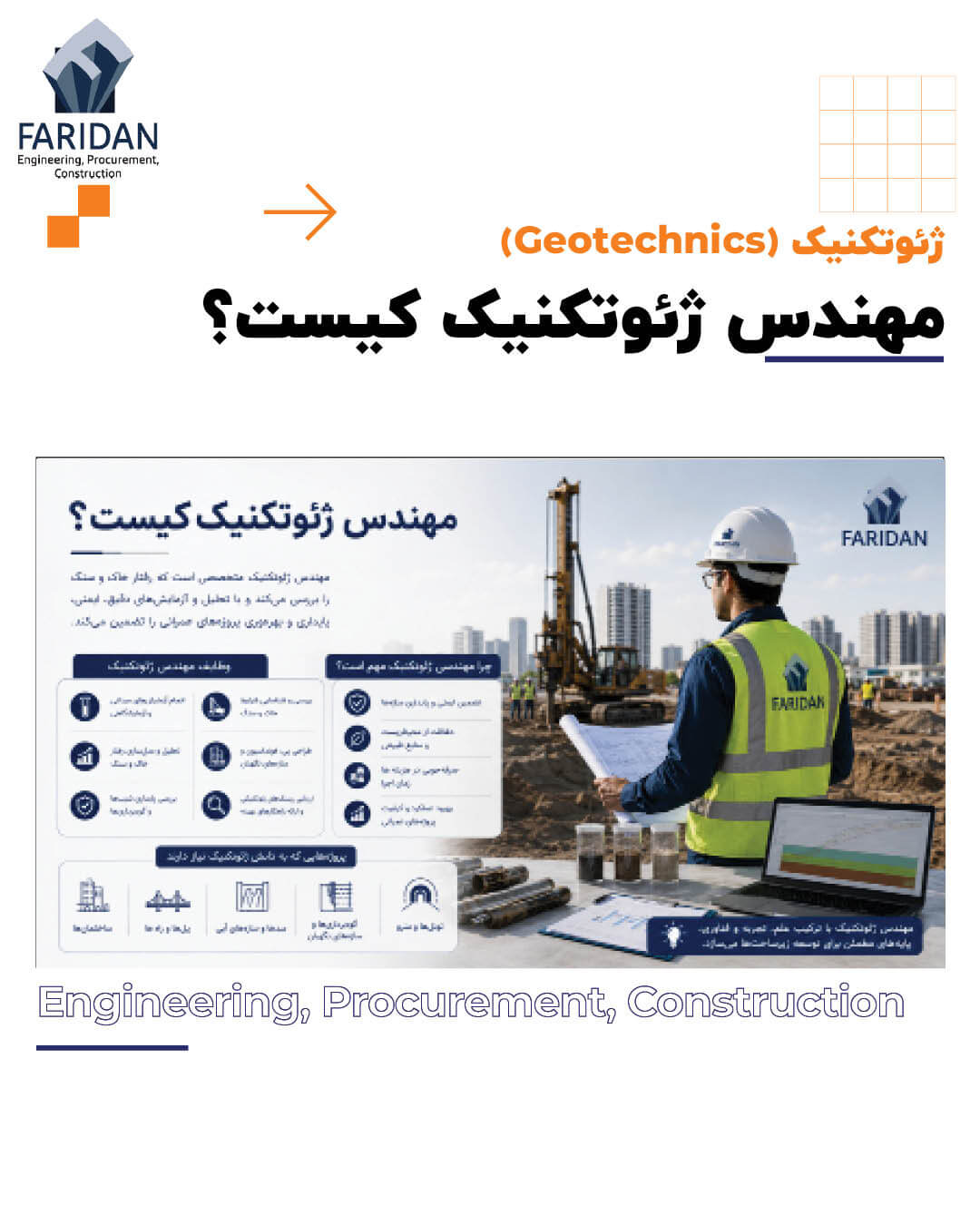 مهندسی ژئوتکنیک چیست؟ (2) 12 مهندسی ژئوتکنیک چیست؟ (2) مهندس-ژئوتکنیک-کیست