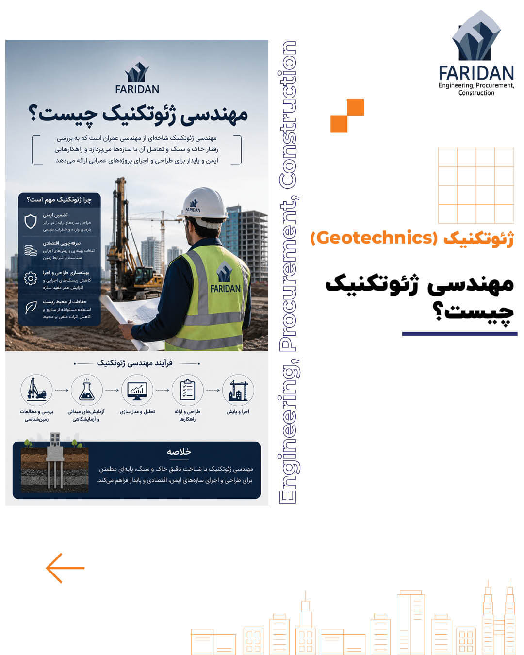 مهندسی ژئوتکنیک چیست؟ (2) 9 مهندسی ژئوتکنیک چیست؟ (2) مهندسی-ژئوتکنیک-چیست؟