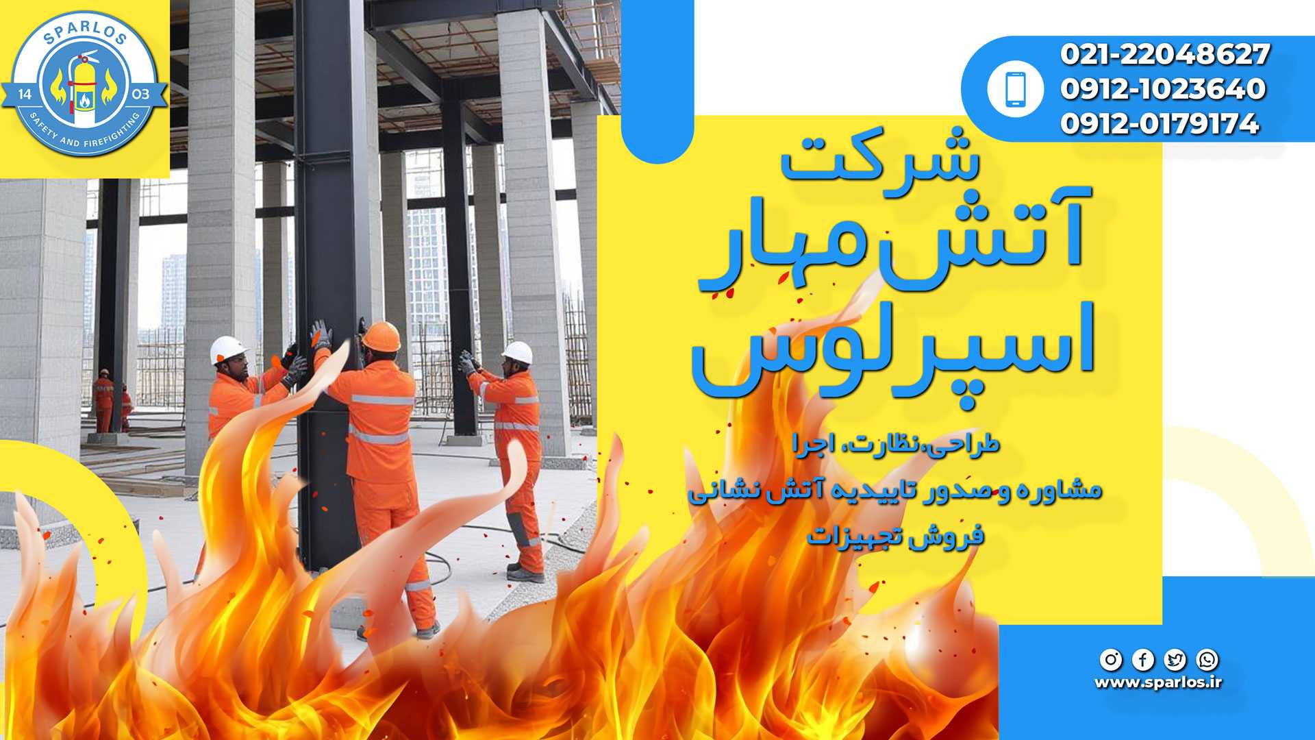 پوشش-مقاوم-حریق-چیست؟