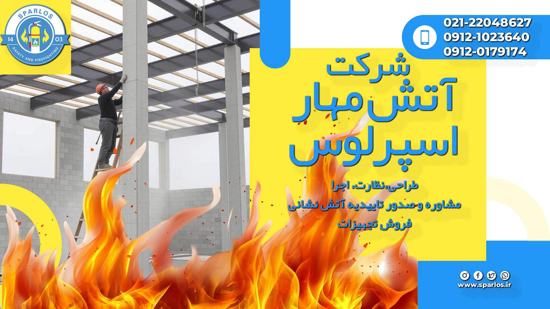 پوشش-مقاوم-حریق