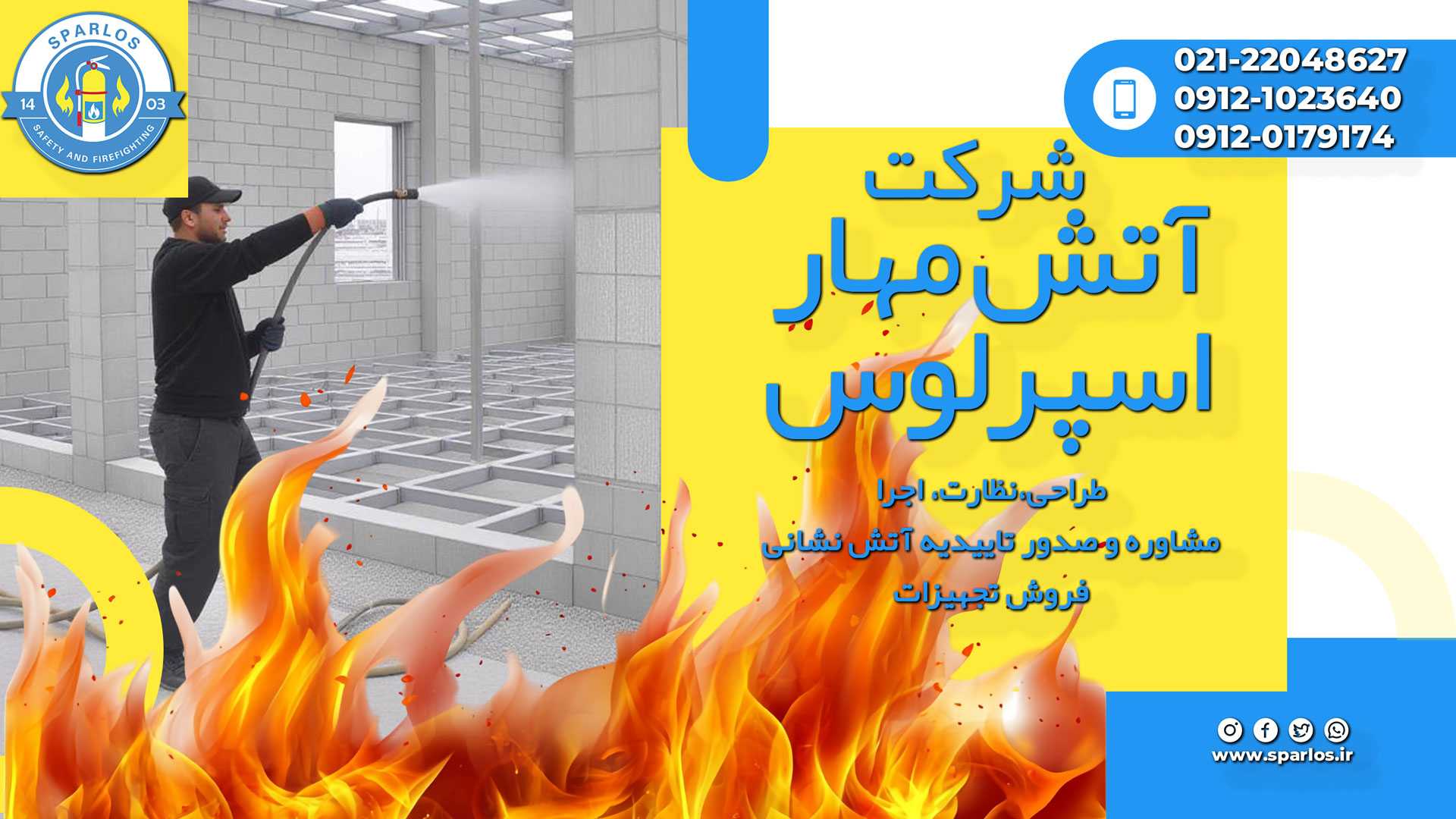 پوشش-مقاوم-در-برابر-حریق