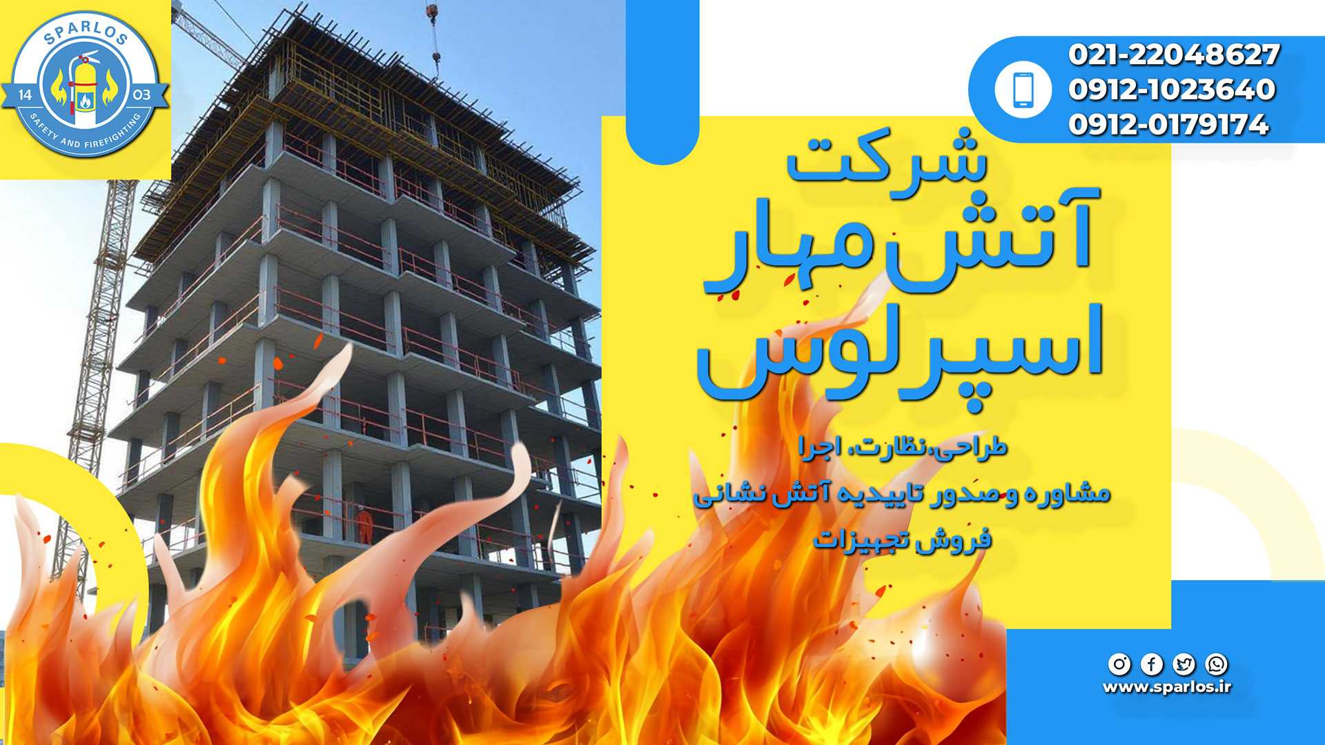 پوشش-های-مقاوم-در-برابر-حریق