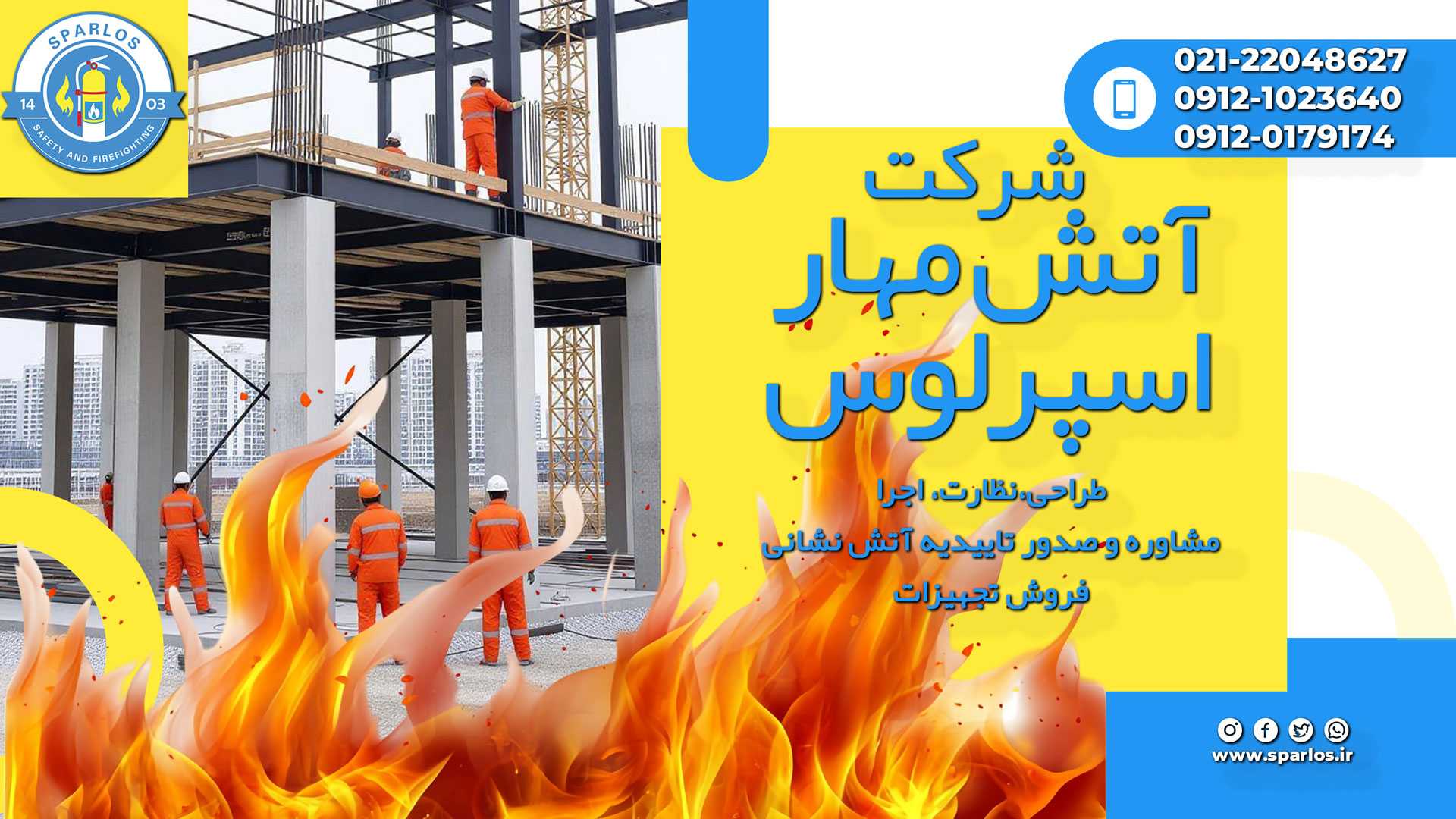پیمانکار-پوشش-مقاوم-حریق