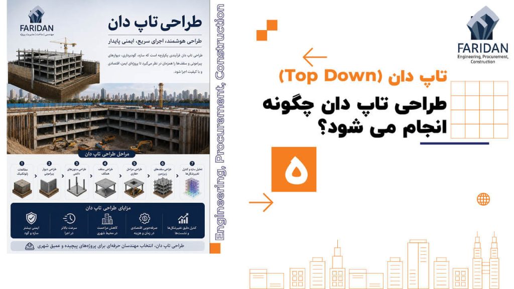 طراحی-تاپ-دان