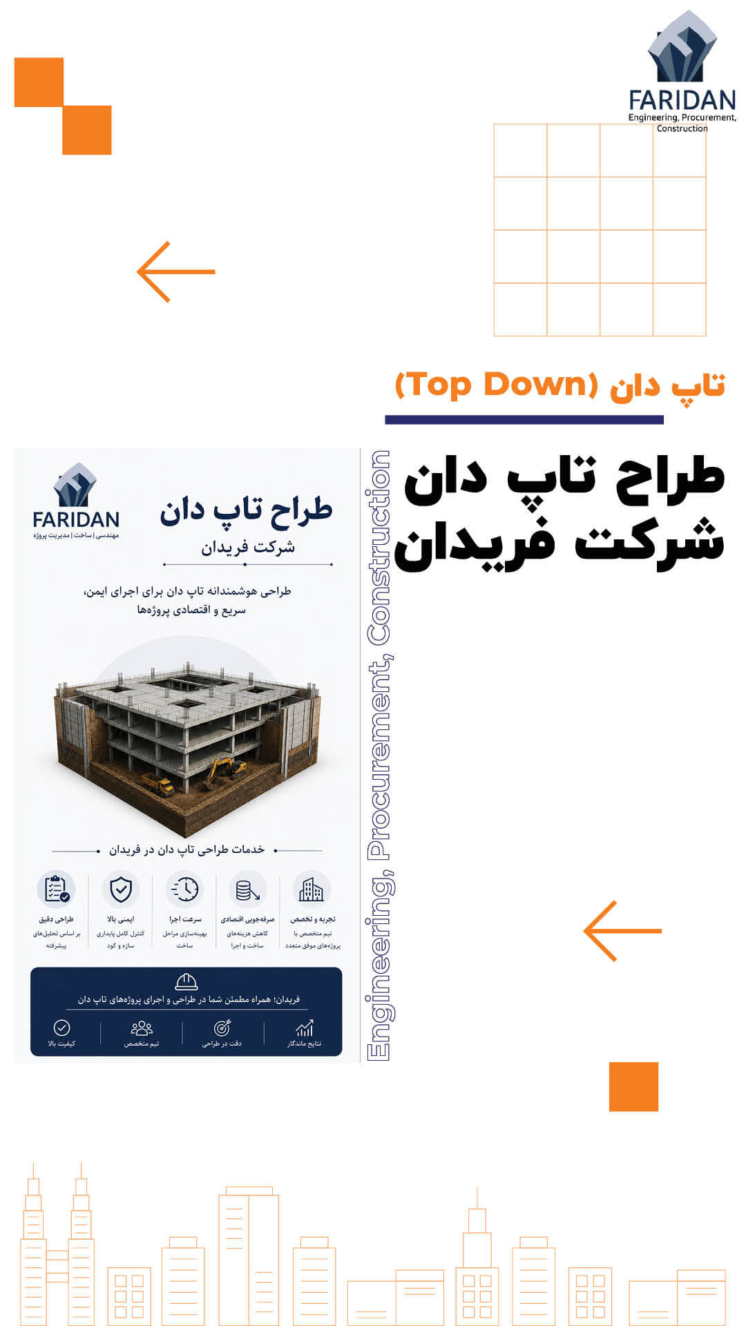 طراحی تاپ دان چگونه انجام می شود؟ (5) 11 طراحی تاپ دان چگونه انجام می شود؟ (5) طراحی-تاپ-دان-شرکت-فریدان
