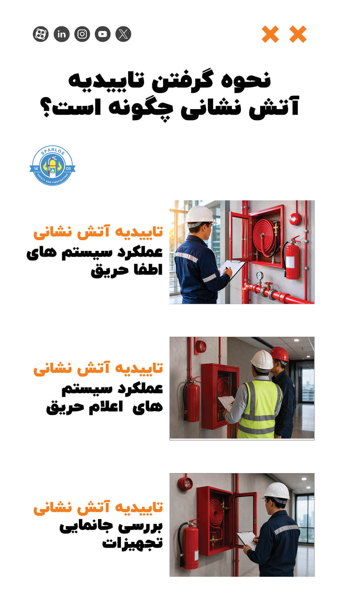 اخذ-تاییدیه-سازمان-آتش-نشانی