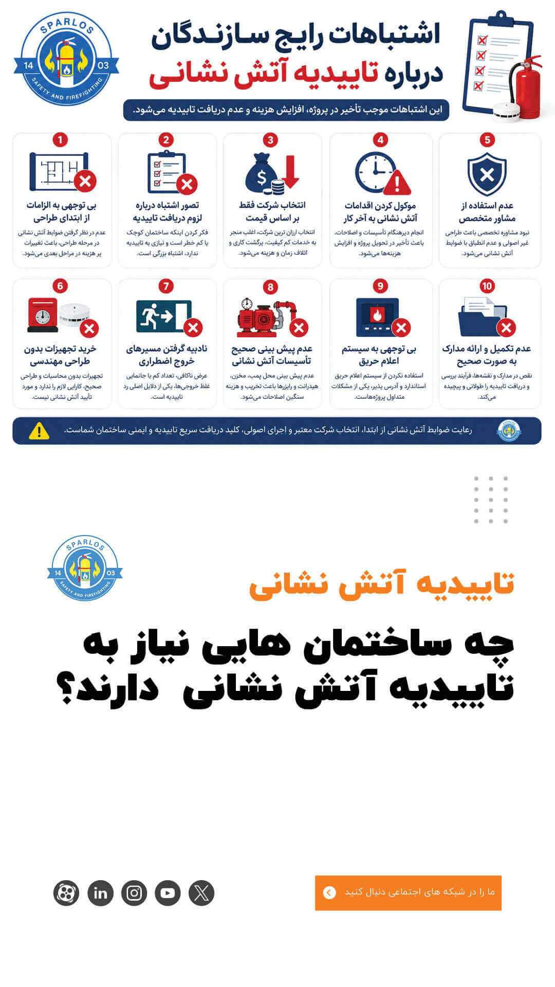 اشتباهات-رایج-سازندگان-درباره-تاییدیه-آتش-نشانی