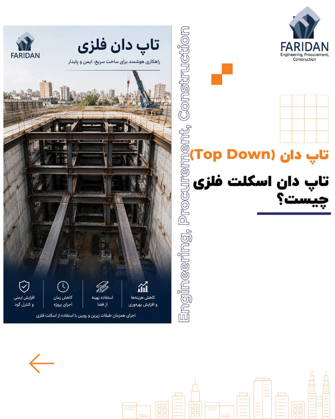 تاپ-دان-اسکلت-فلزی-چیست