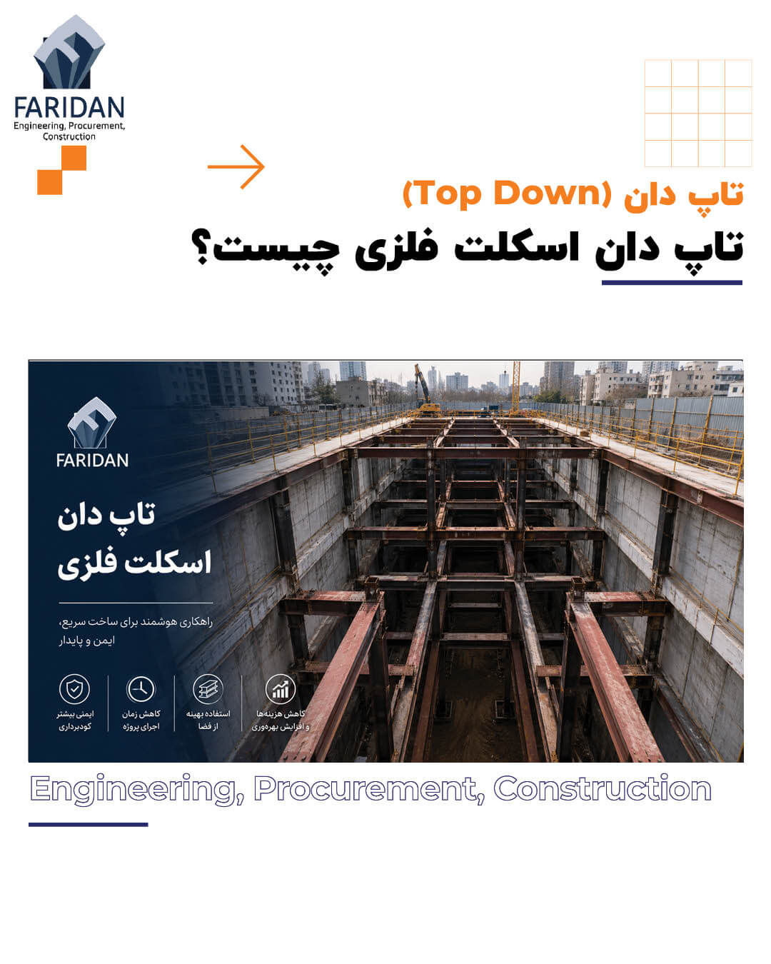 تاپ-دان-اسکلت-فلزی