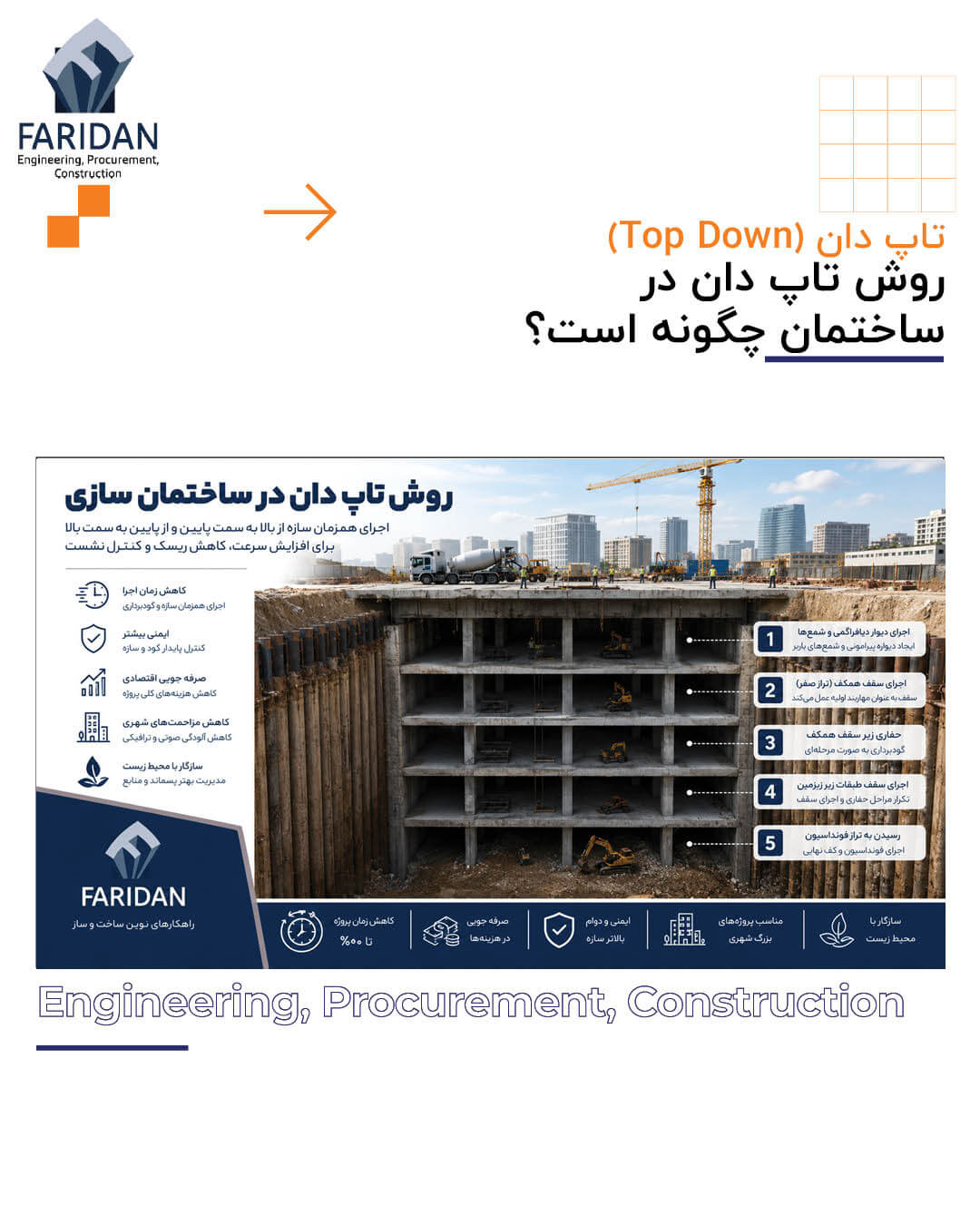 تاپ-دان-در-ساختمان