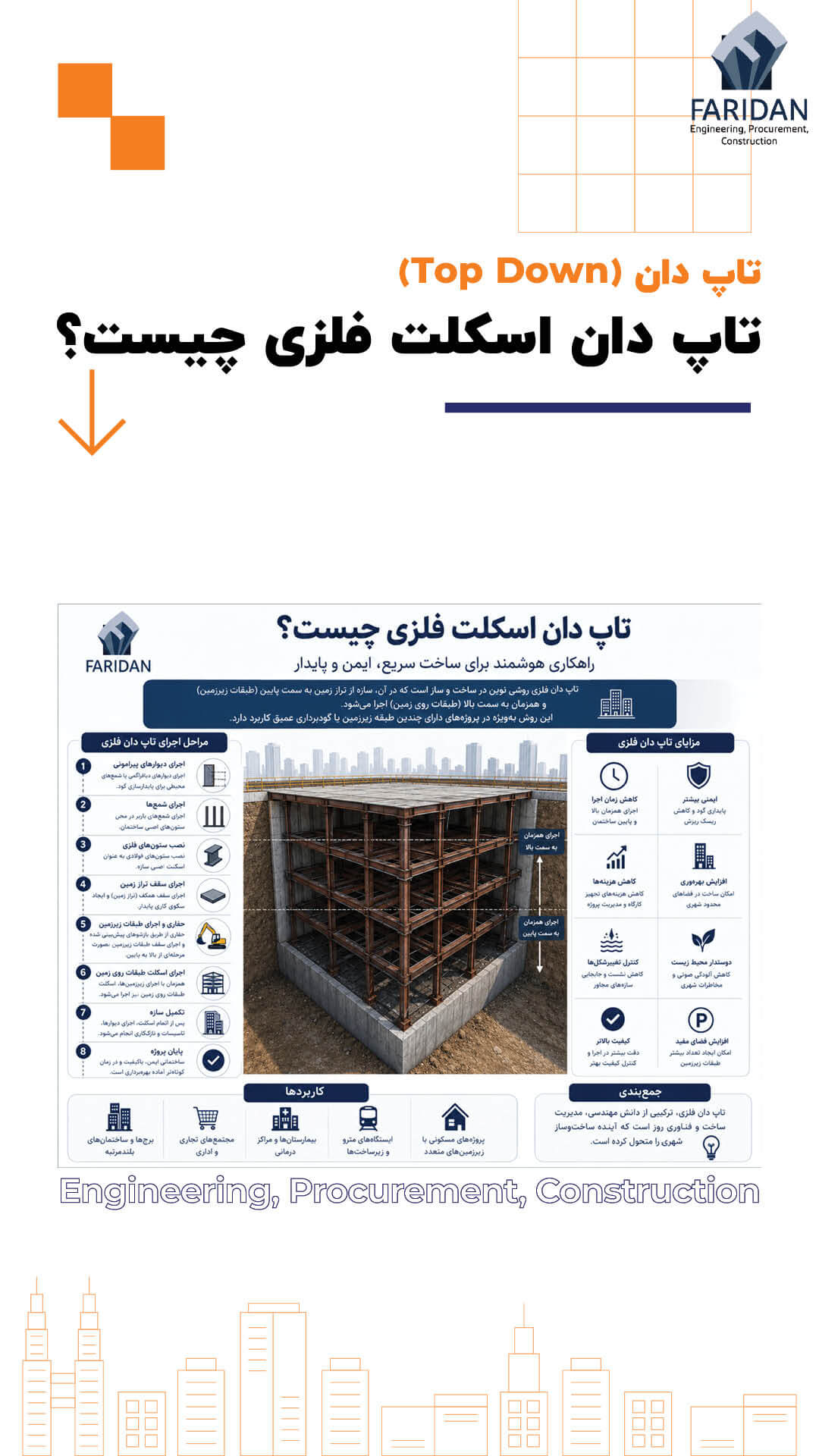 تاپ-دان-فلزی-چیست؟
