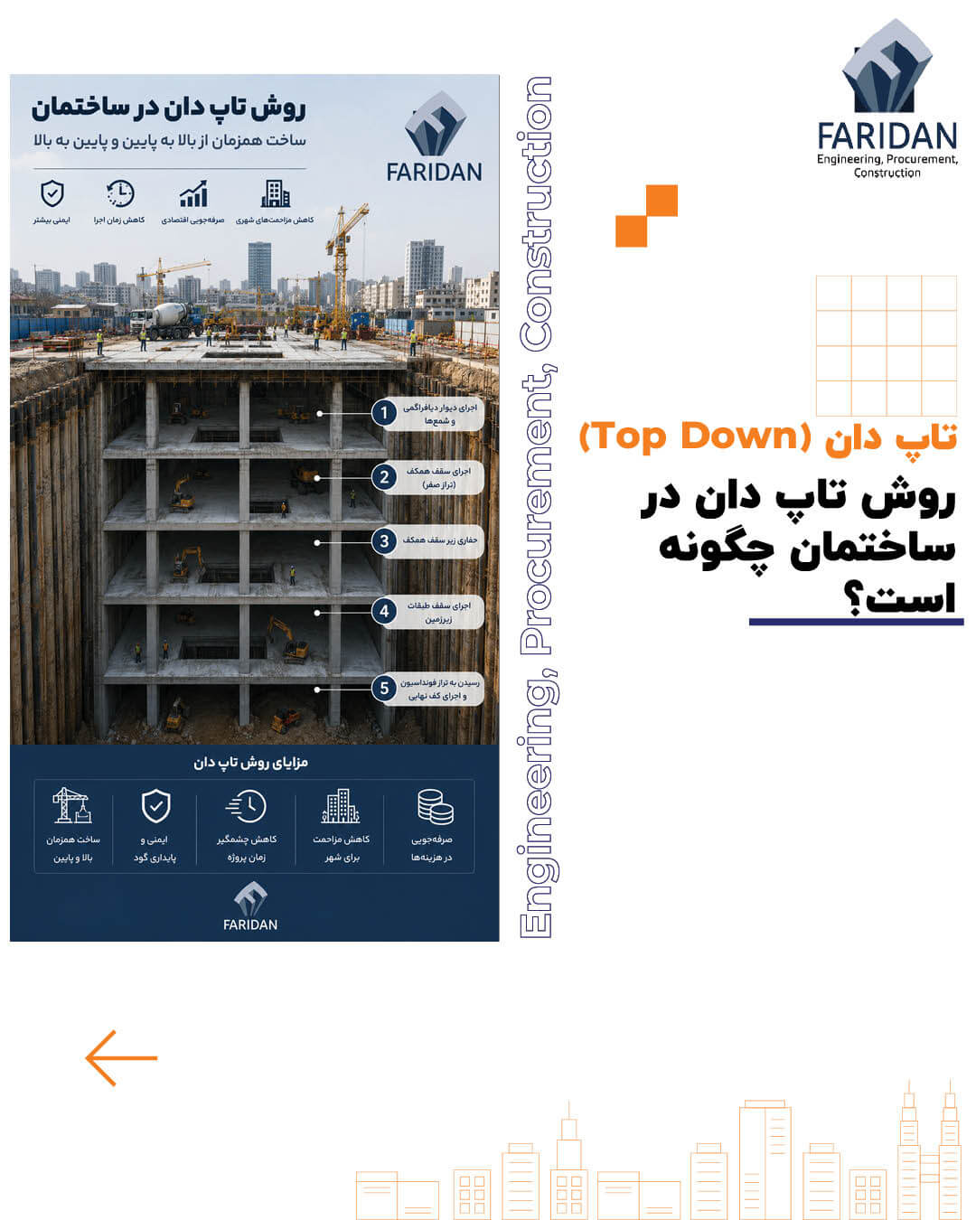 تاپ-داون-در-ساختمان