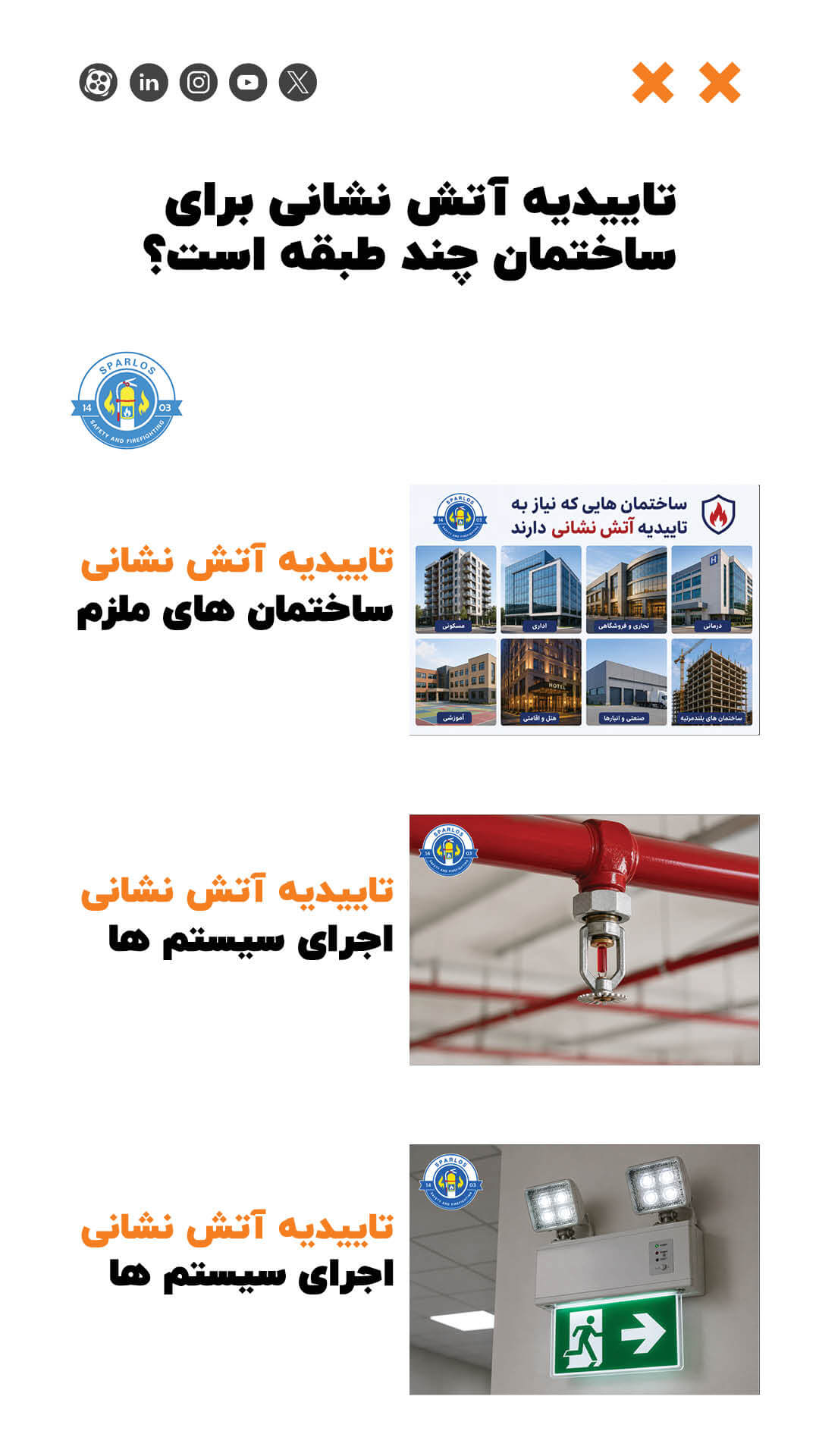 تاییدیه آتش نشانی برای ساختمان چند طبقه است؟ (3) 13 تاییدیه آتش نشانی برای ساختمان چند طبقه است؟ (3) تاییدیه-آتش-نشانی-برای-ساختمان-چندطبقه-است؟؟