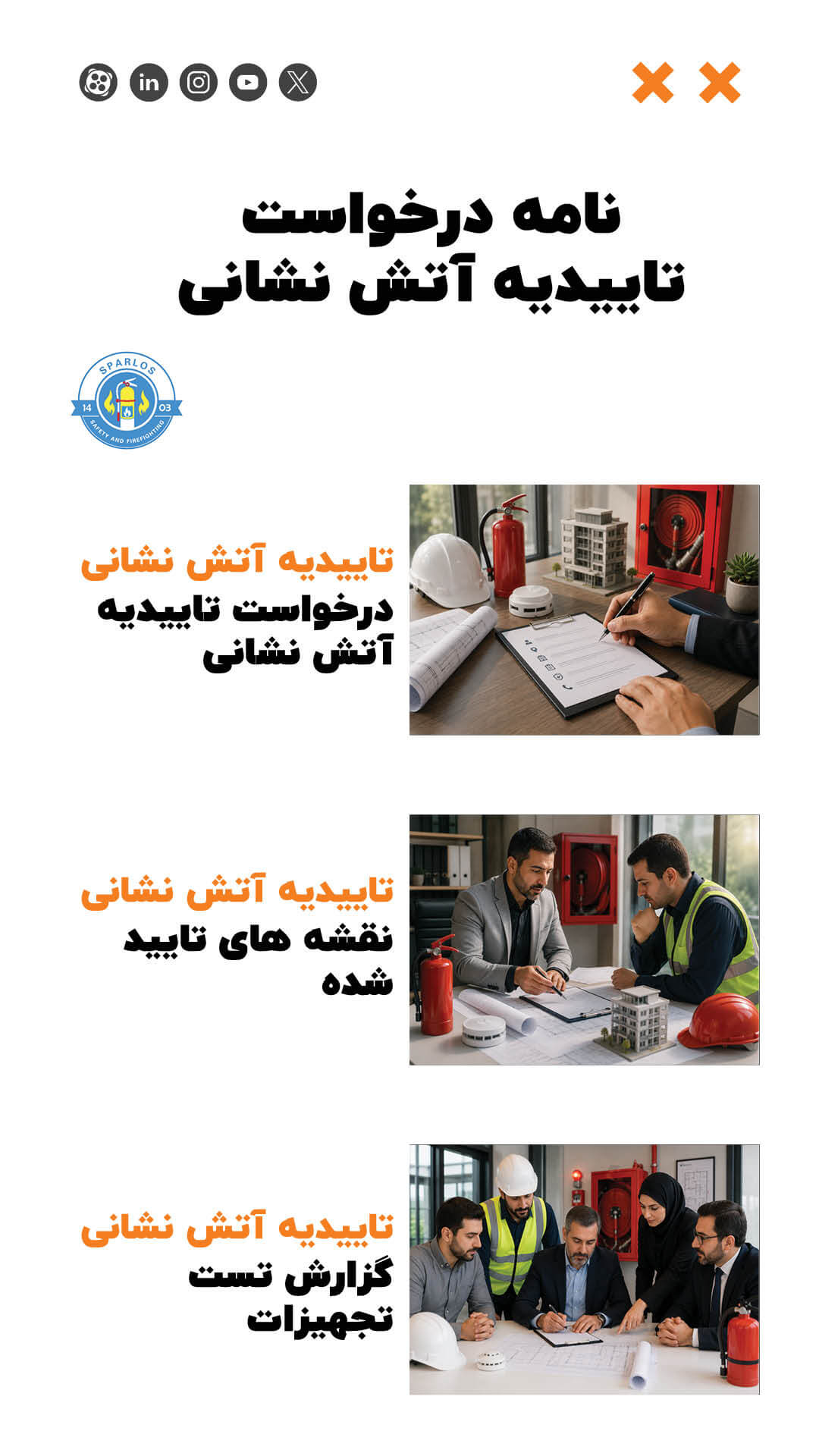 نامه درخواست تاییدیه آتش نشانی (11) 13 نامه درخواست تاییدیه آتش نشانی (11) درخواست-تاییدیه-آتش-نشانی-1
