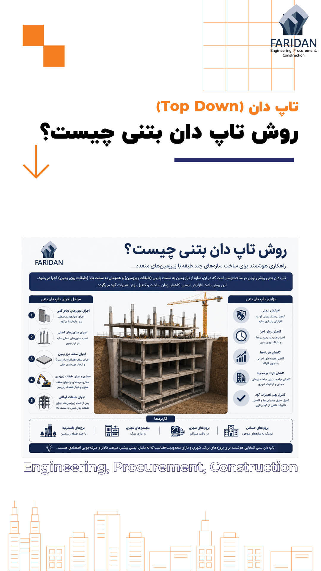 روش-تاپ-دان-بتنی-چیست-؟