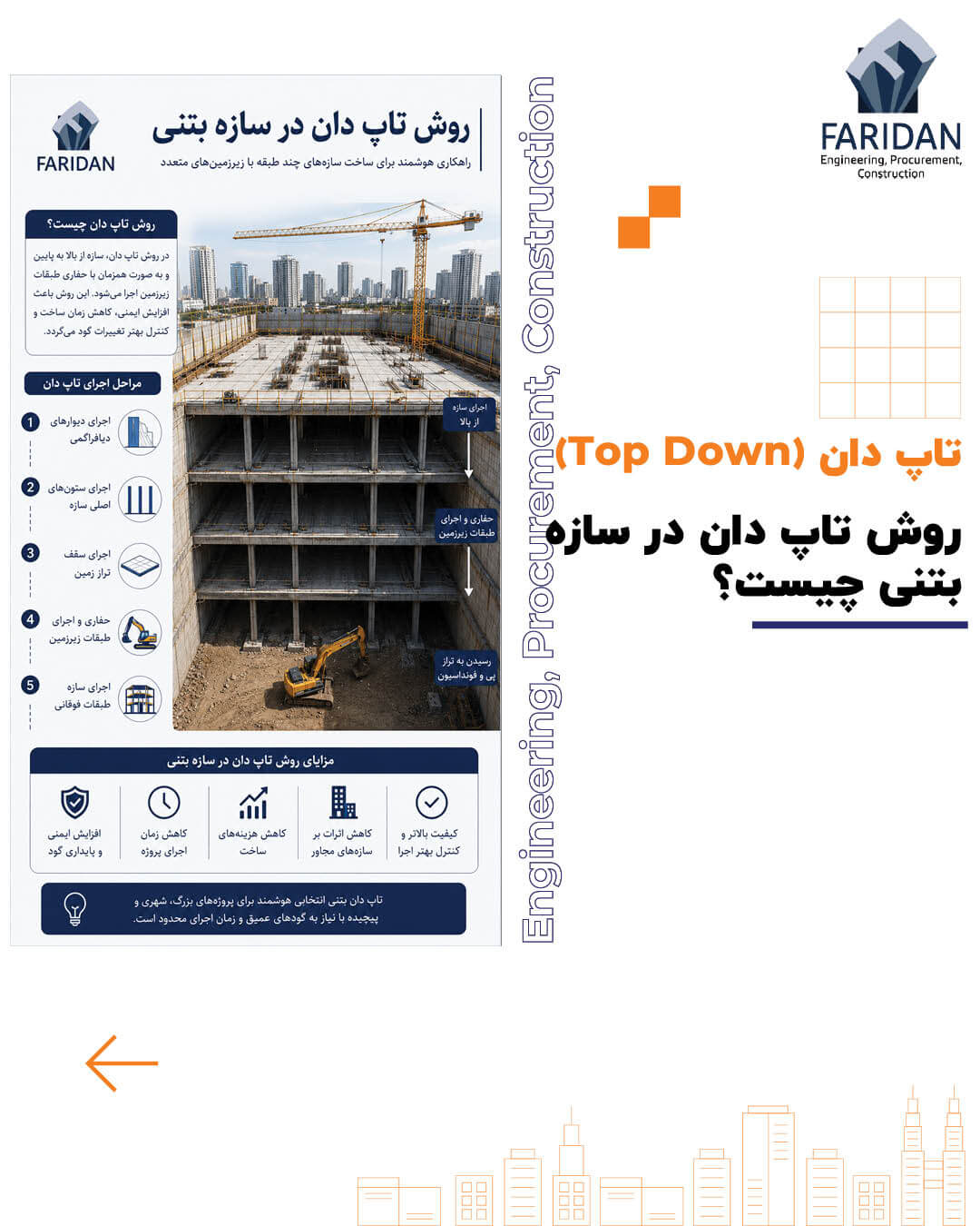 روش-تاپ-دان-در-سازه-بتنی-چیست؟
