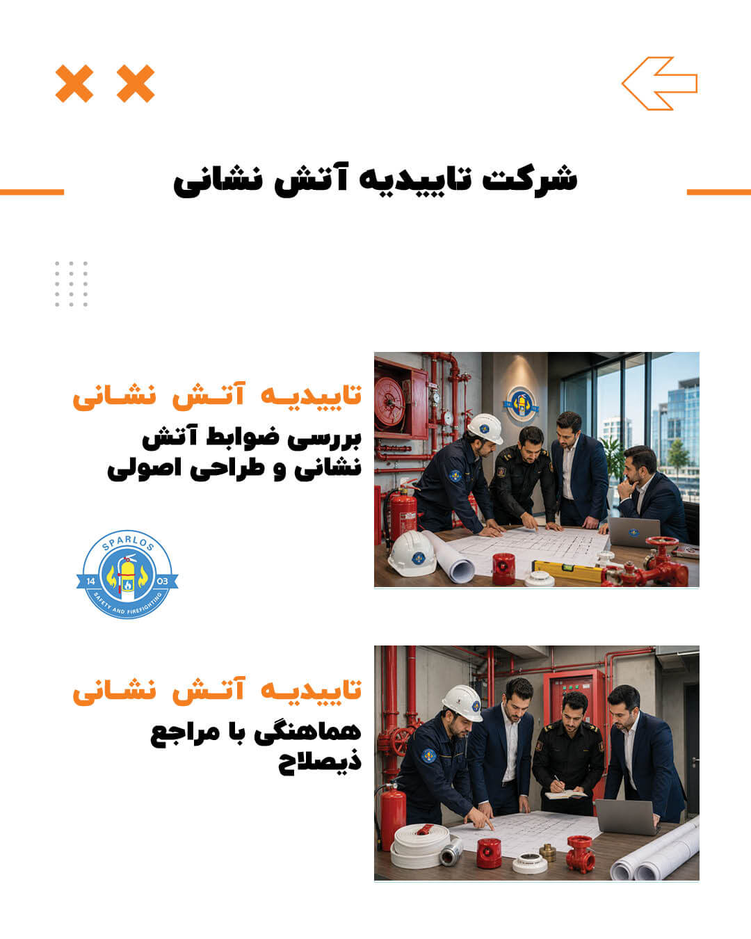 شرکت تاییدیه آتش نشانی (5) 12 شرکت تاییدیه آتش نشانی (5) شرکت-تاییدیه-آتش-نشانی-2