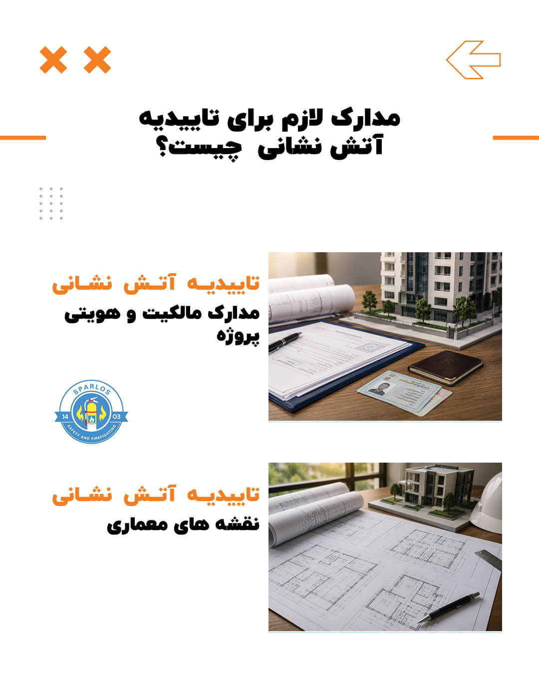 مدارک-لازم-برای-تاییدیه-آتش-نشانی-چیست