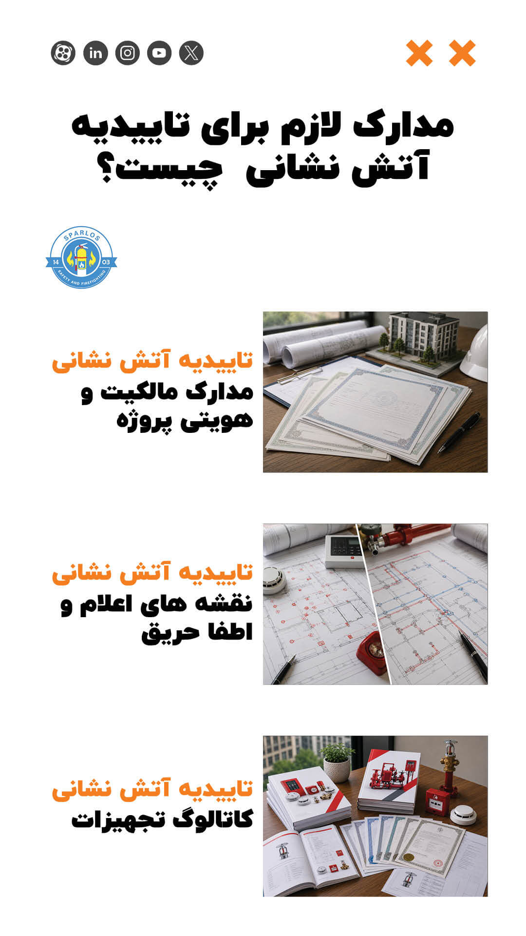 مدارک-لازم-برای-تاییدیه-آتش-نشانی-چیست؟3