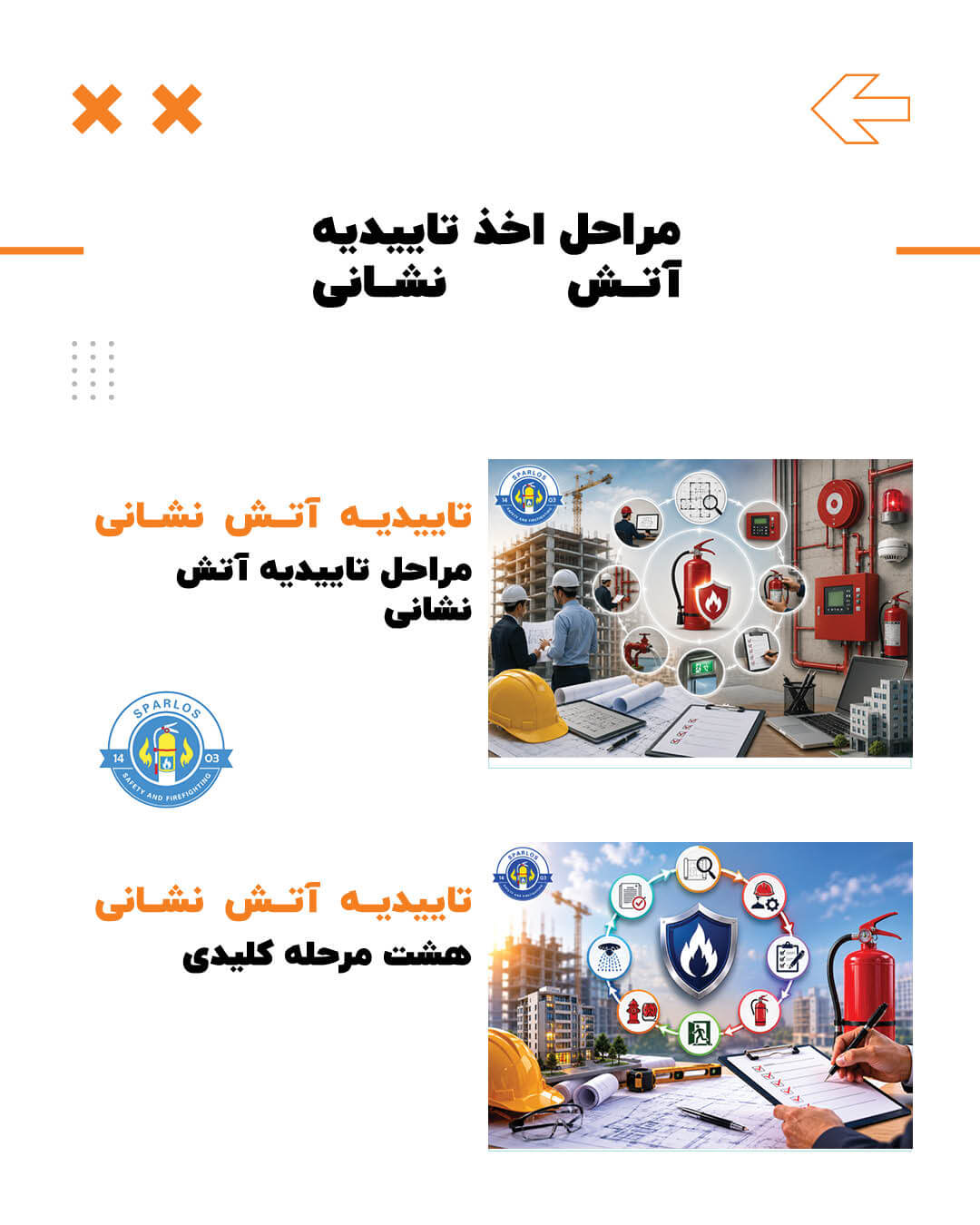 مراحل-گرفتن-تاییدیه-اتش-نشانی
