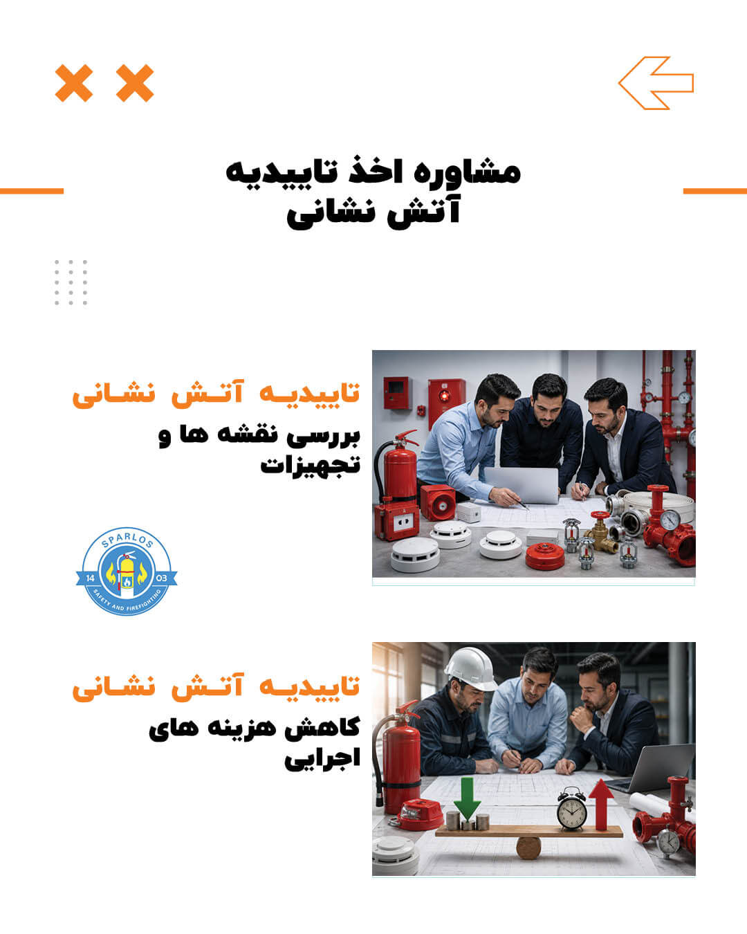 مشاور-تاییدیه-آتش-نشانی-تهران
