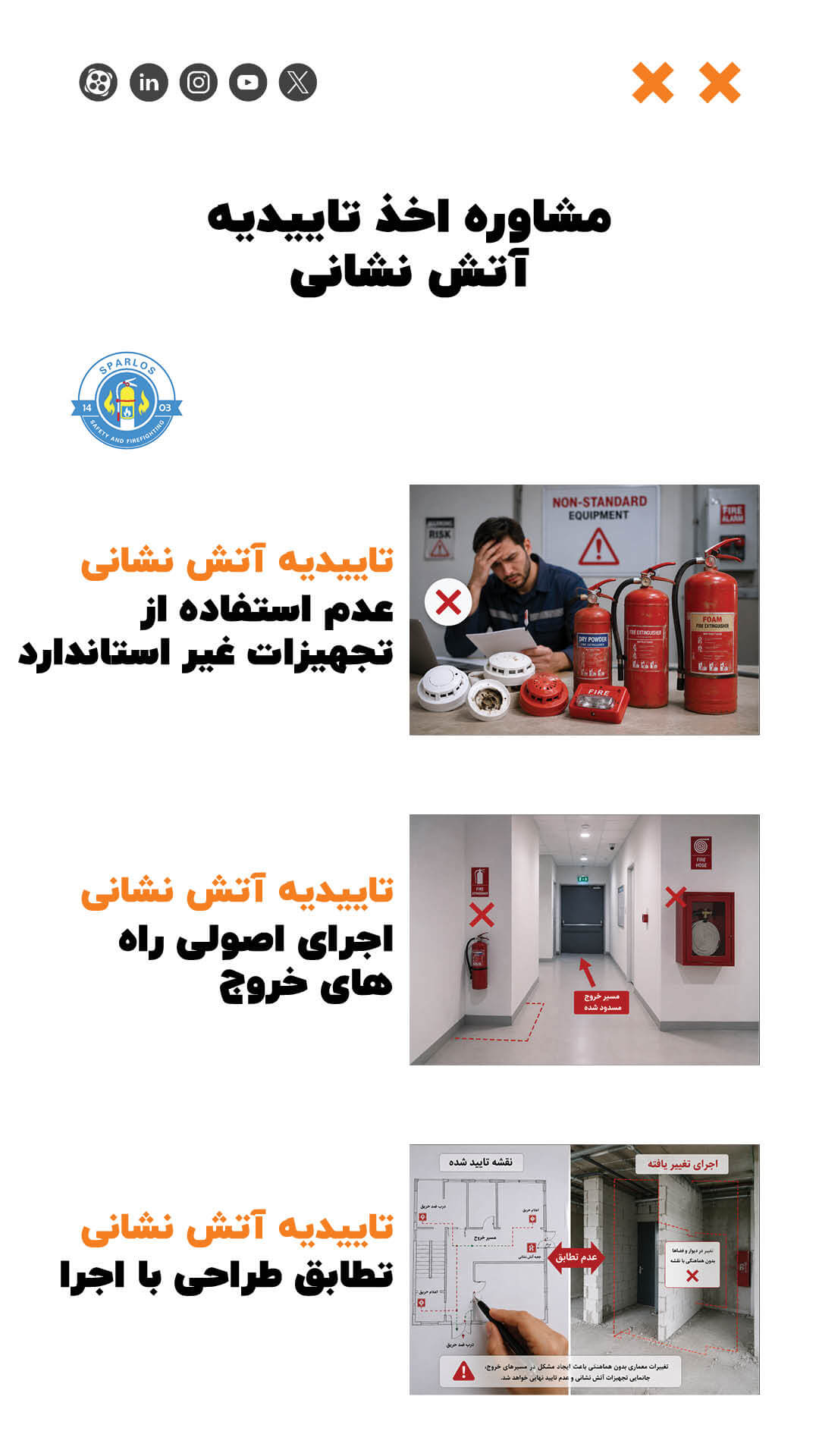 مشاوره-تاییدیه-آتش-نشانی-رایگان