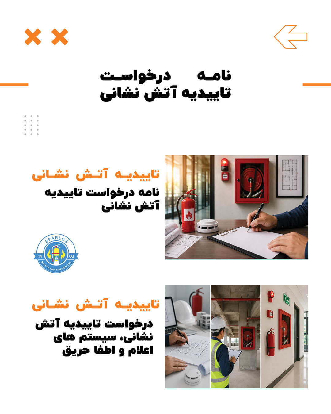 نامه درخواست تاییدیه آتش نشانی (11) 12 نامه درخواست تاییدیه آتش نشانی (11) نامه-درخواست-تاییدیه-آتش-نشانی-02