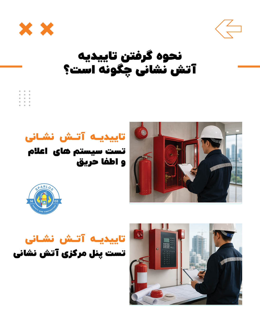 نحوه-گرفتن-تاییدیه-اتش-نشانی