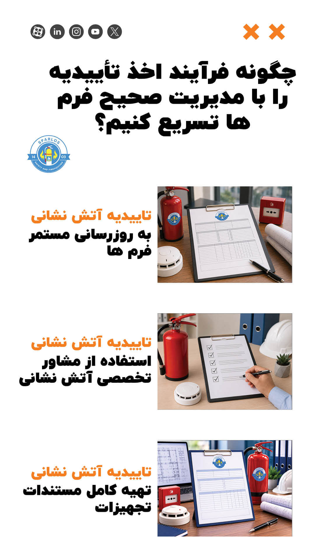 نمونه فرم تاییدیه آتش نشانی (12) 13 نمونه فرم تاییدیه آتش نشانی (12) نمونه-فرم-تاییدیه-آتش-نشانی-3